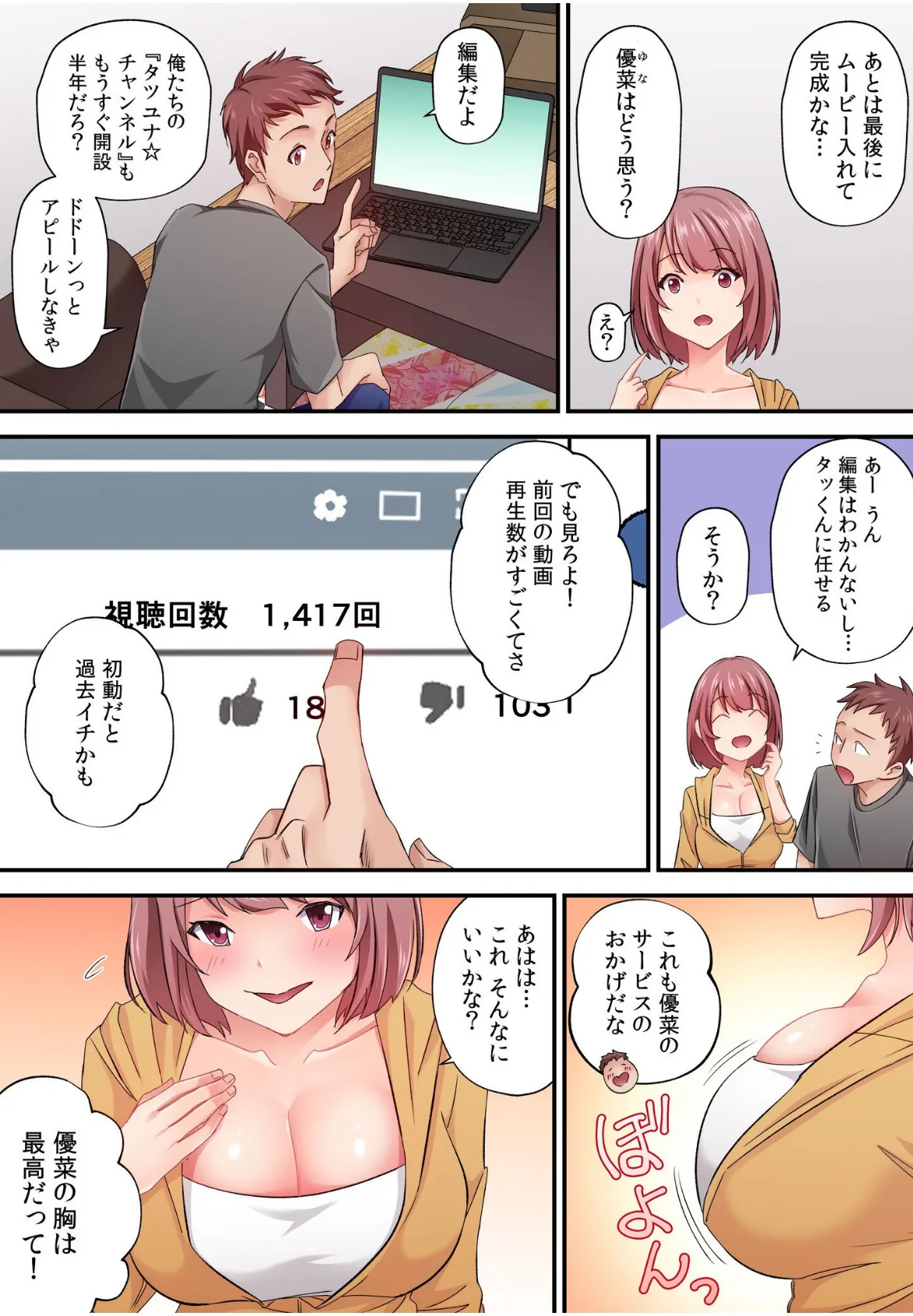 そのカップルチャンネルはNTRセックスで有名になった【電子単行本】【通常版】 4ページ