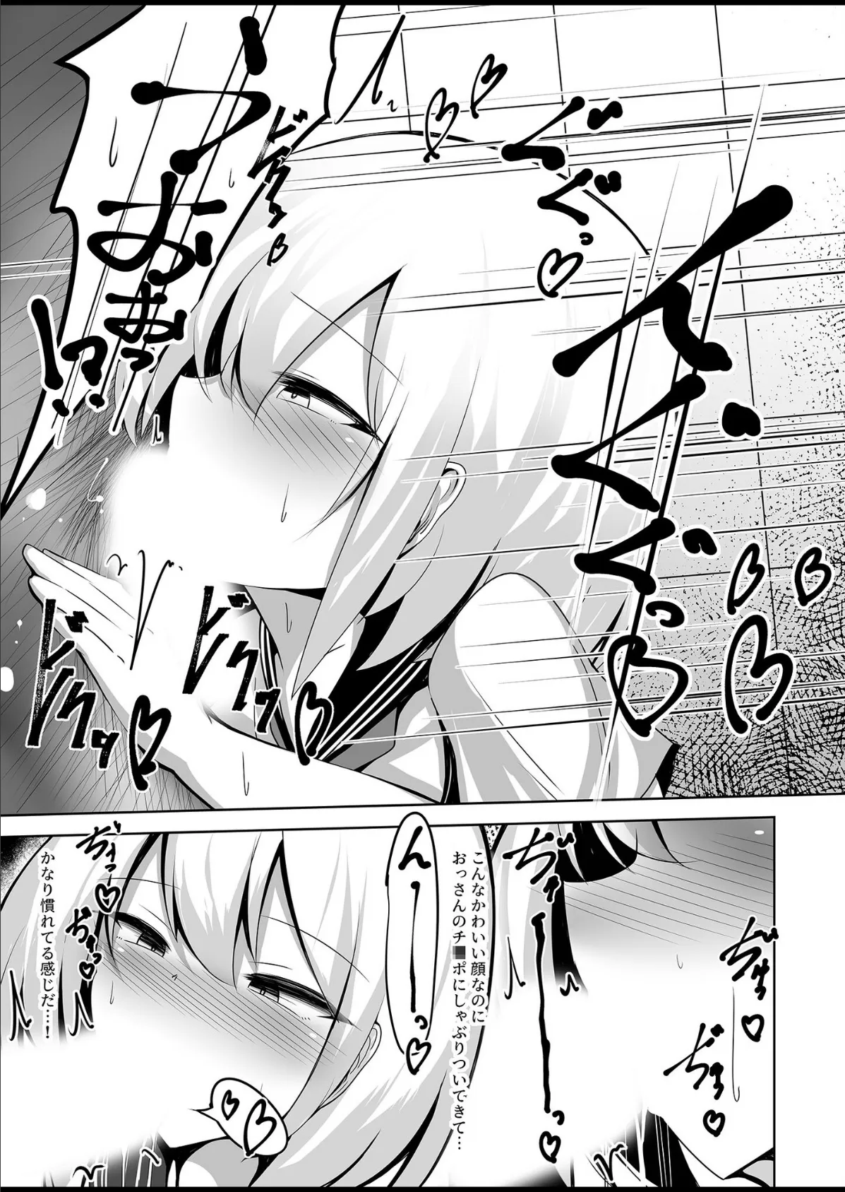 男の娘メス堕ち！チン媚び誘惑 〜おじさんご奉仕ケツアクメ〜【ヌキコレDX】 9ページ