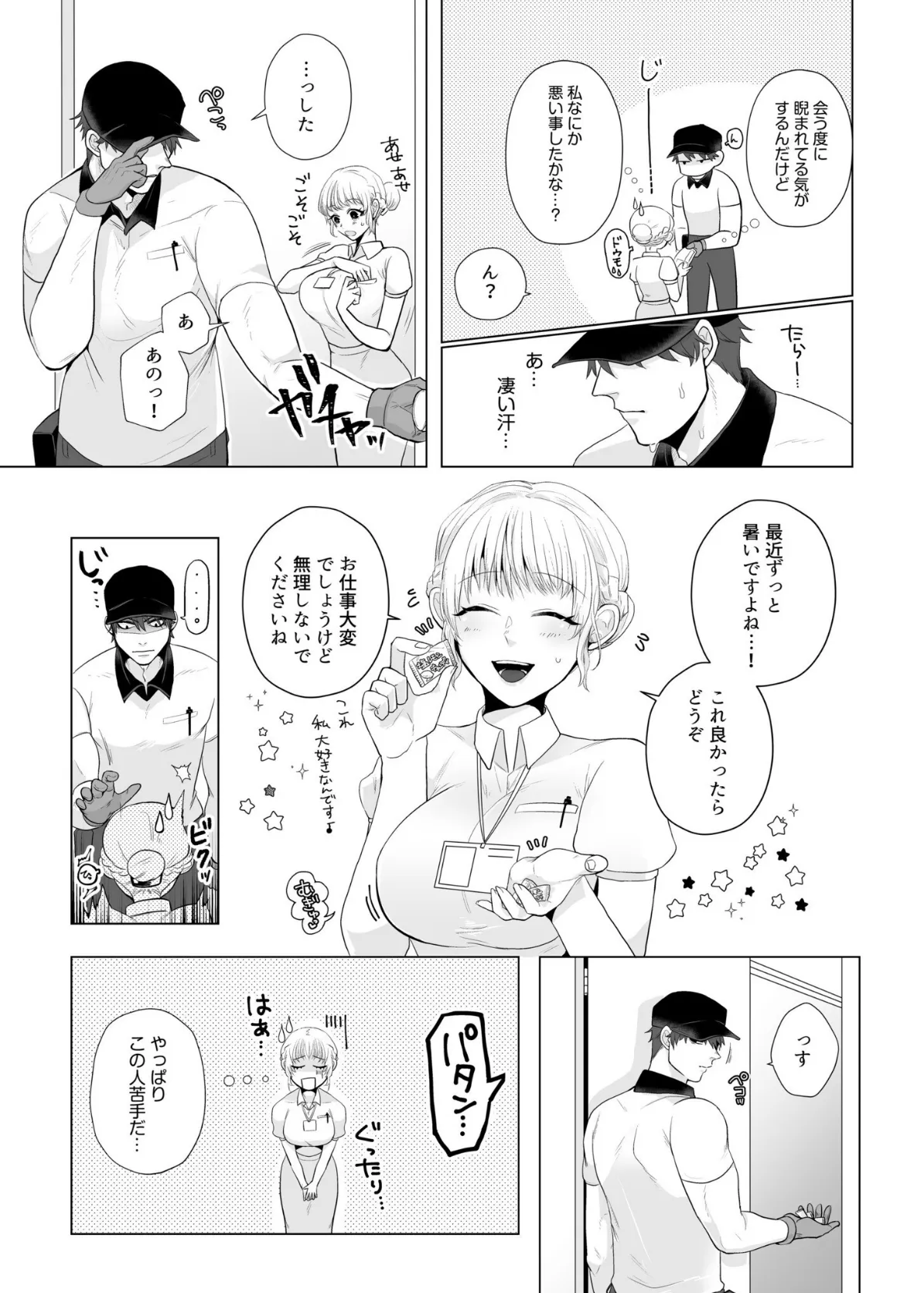 宅配男子と発情オトメ〜初めてなのに…奥までトントン絶頂SEX〜【電子単行本】【デジタル特装版】 8ページ