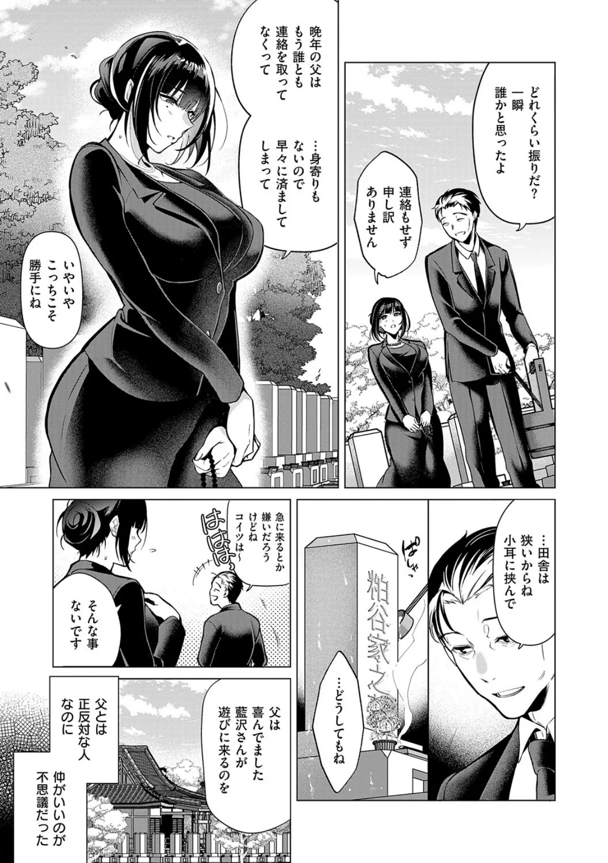 濡れる、溺れる、それは恋。【デジタル特装版】 25ページ