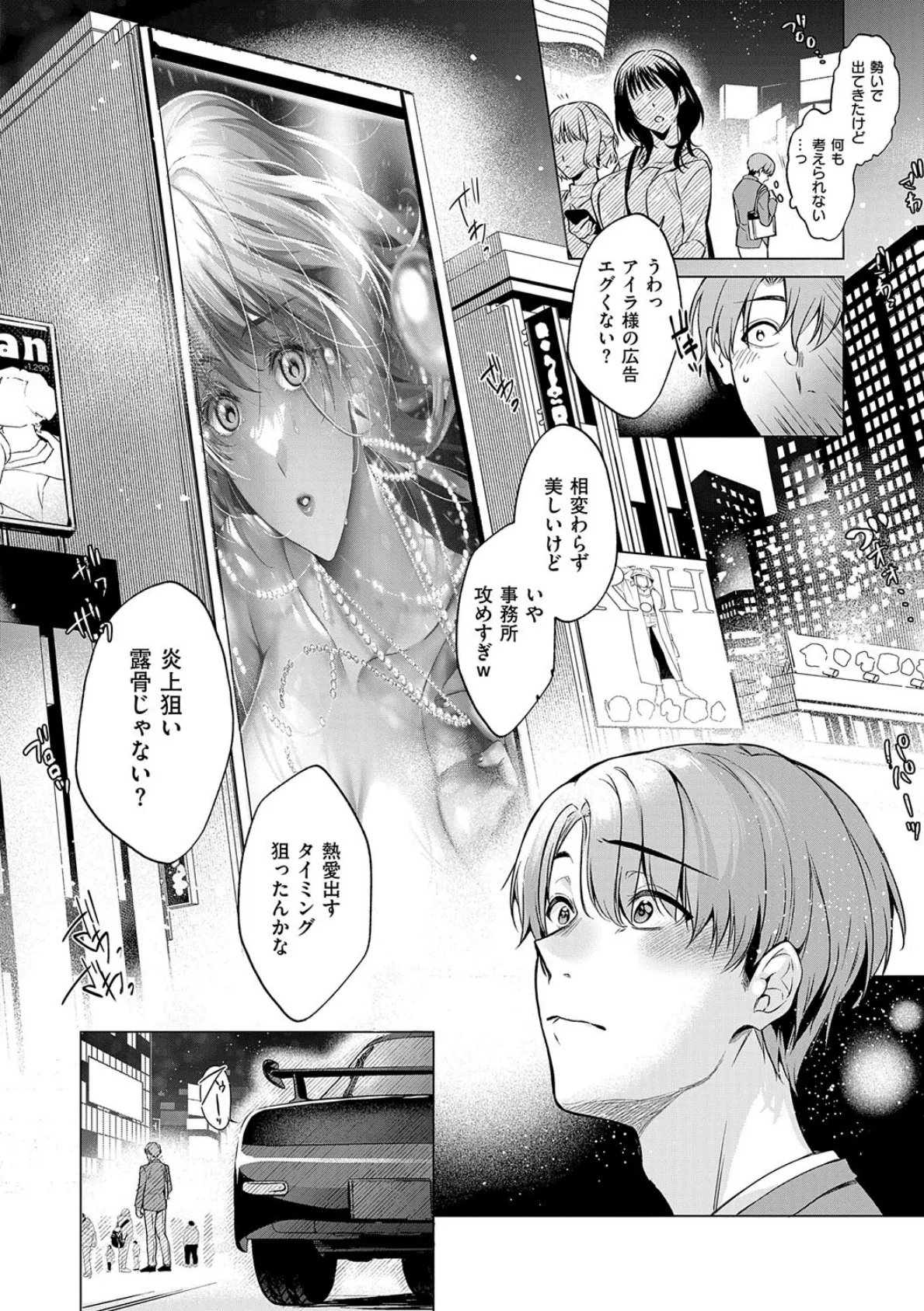 濡れる、溺れる、それは恋。【デジタル特装版】 4ページ