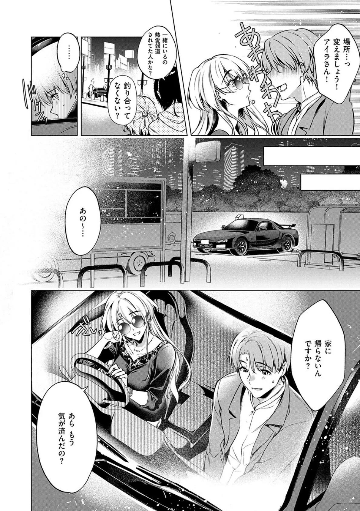 濡れる、溺れる、それは恋。【デジタル特装版】 6ページ