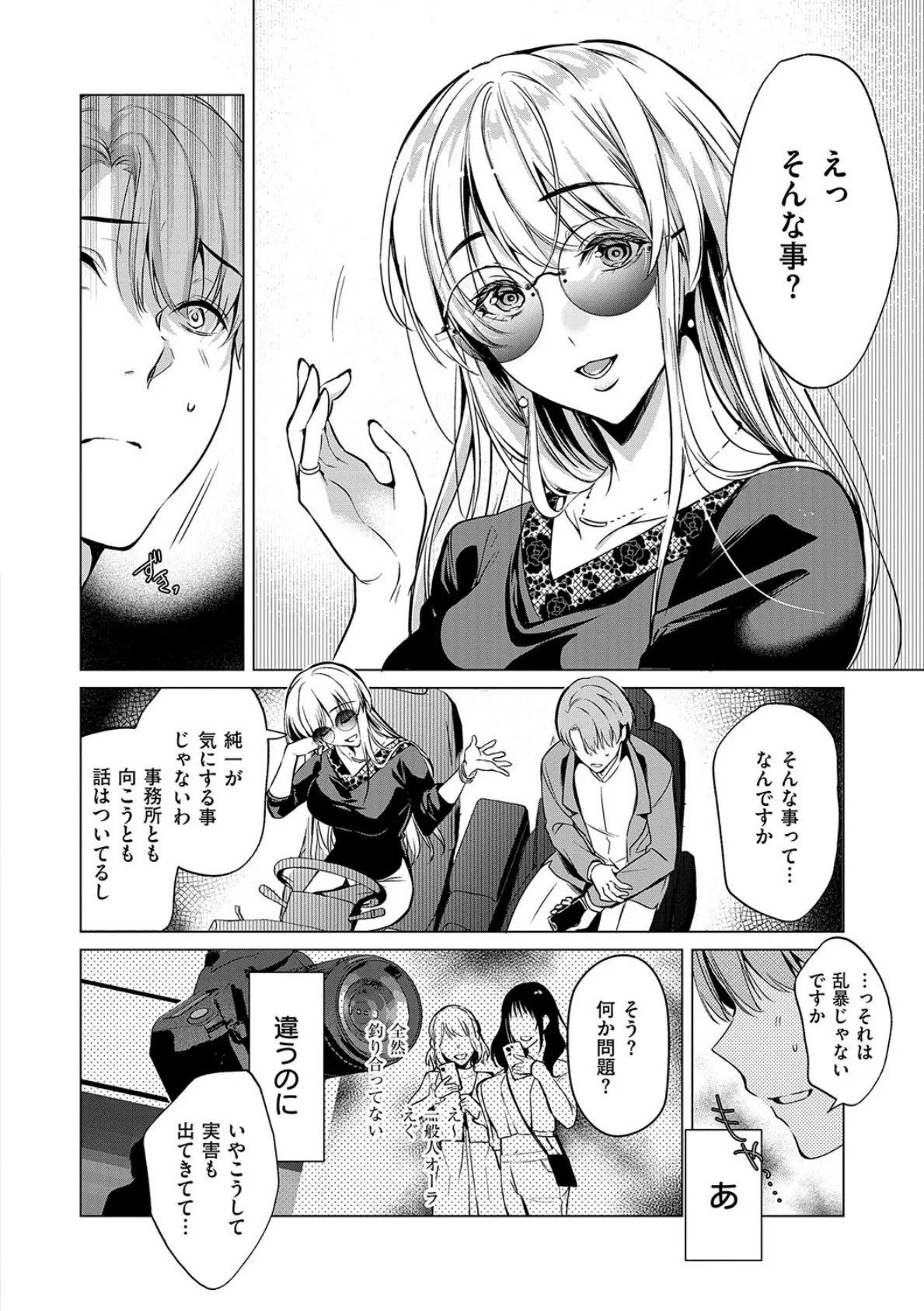 濡れる、溺れる、それは恋。【デジタル特装版】 8ページ