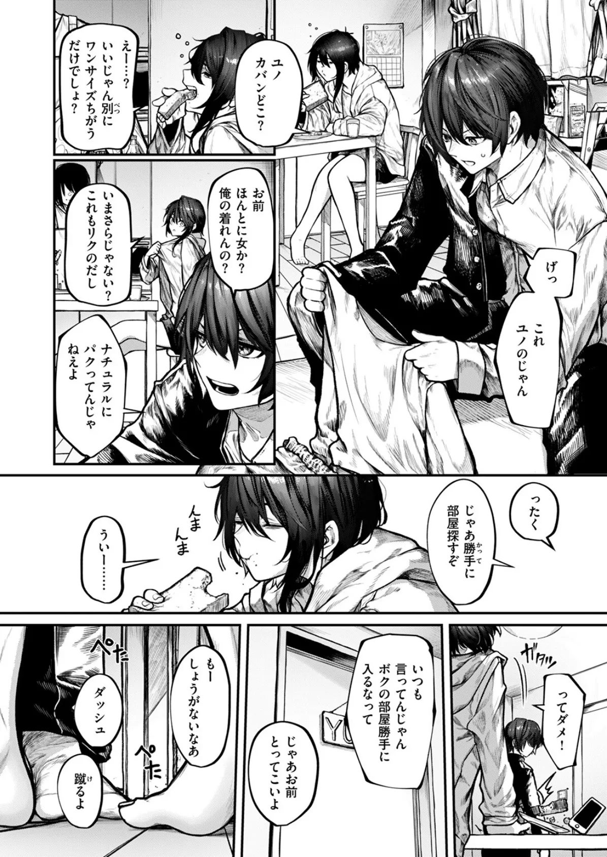 ひとりあそび 4ページ