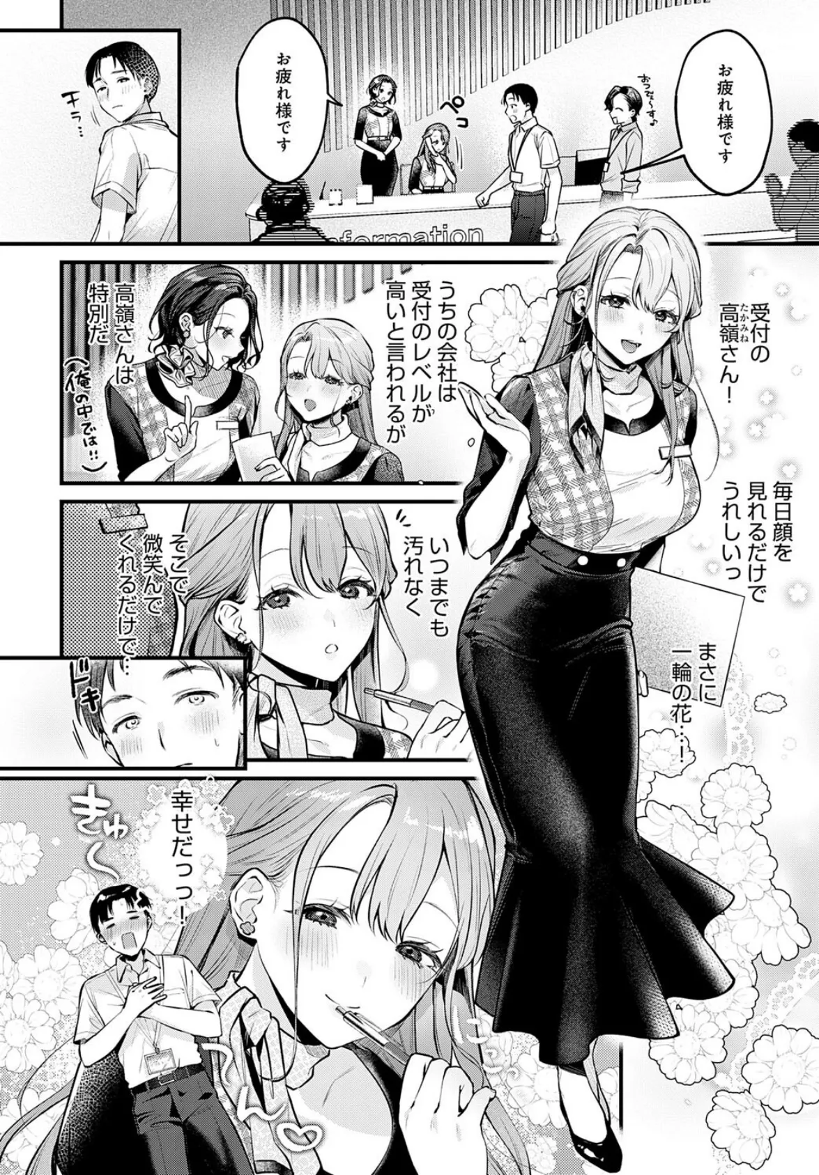 Secret Garden 2ページ