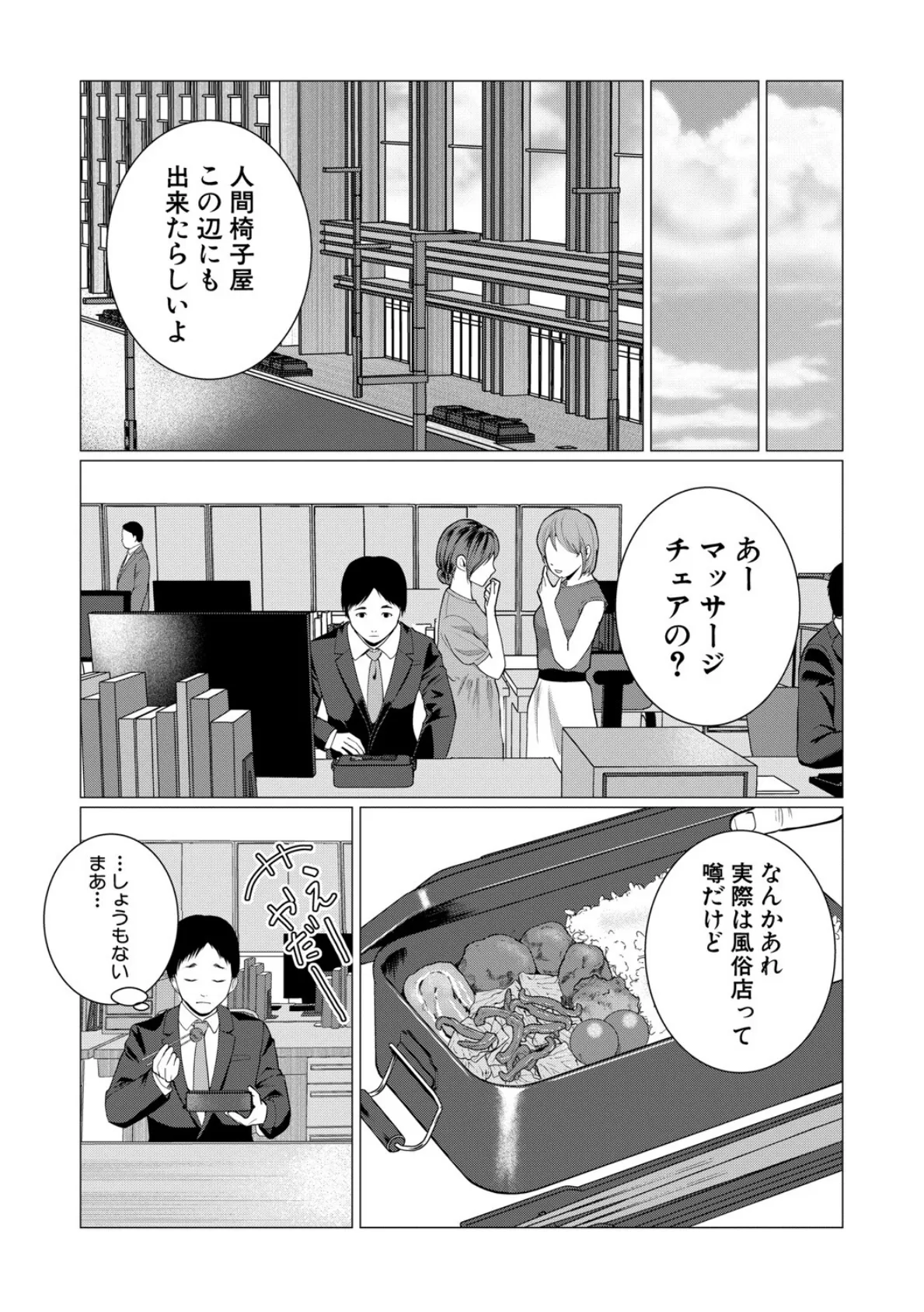 人間椅子屋へようこそ！『深部までしっかりコース』100分￥5000【電子版特典付き】 31ページ