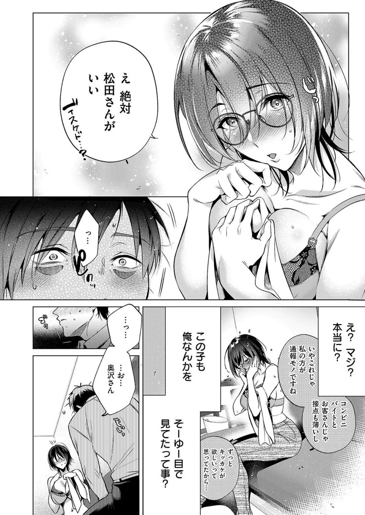 could die happy now 8ページ