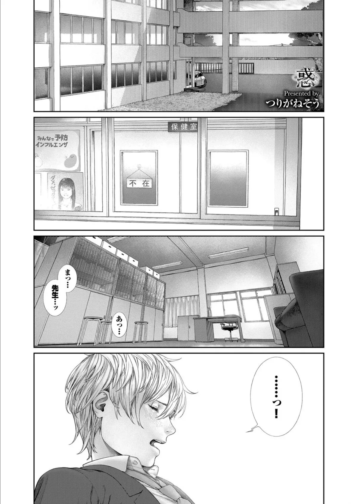 あなたは僕の憧れでした…〜蠱惑的なセンセイ〜VOL.4 11ページ