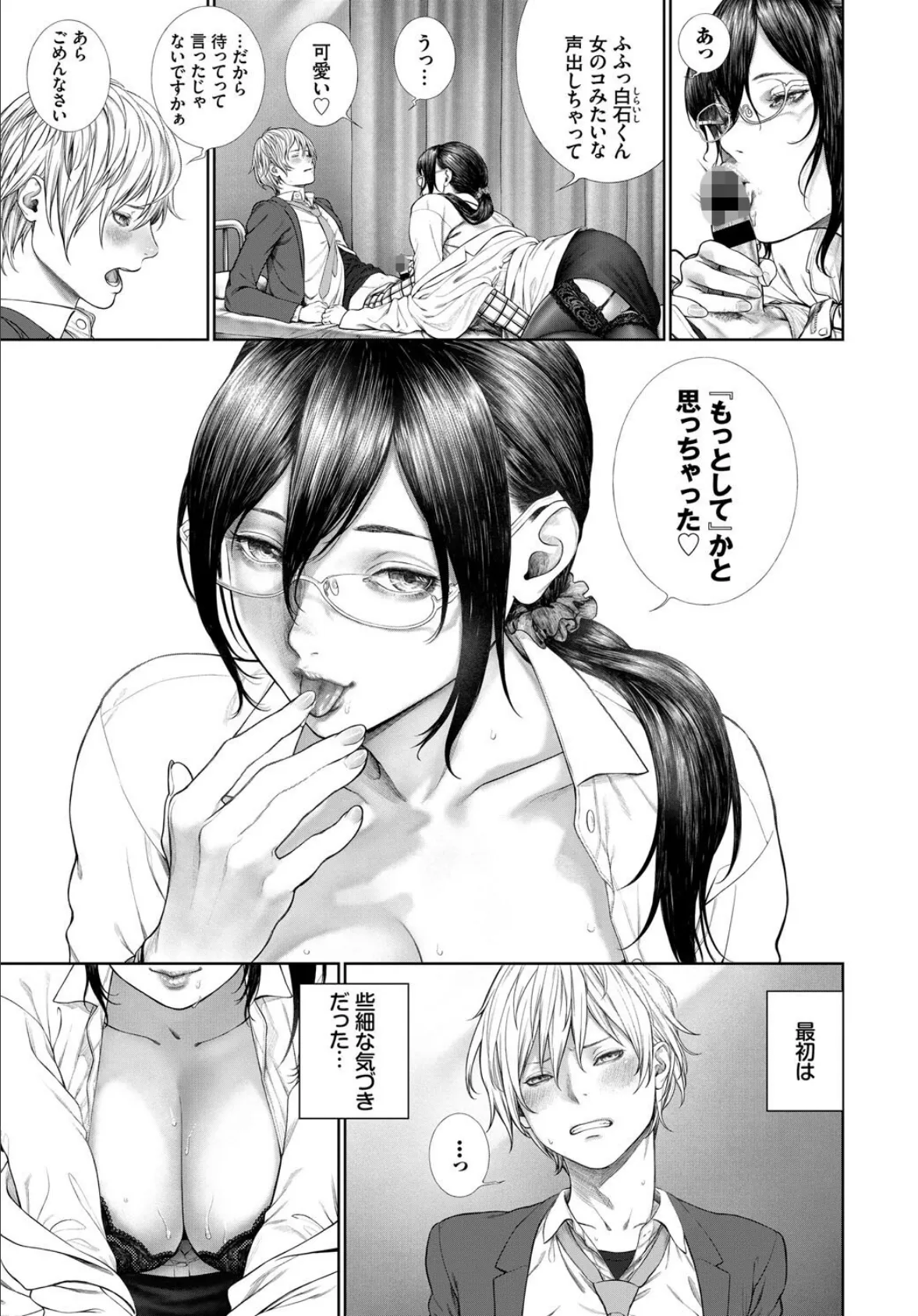 あなたは僕の憧れでした…〜蠱惑的なセンセイ〜VOL.4 13ページ