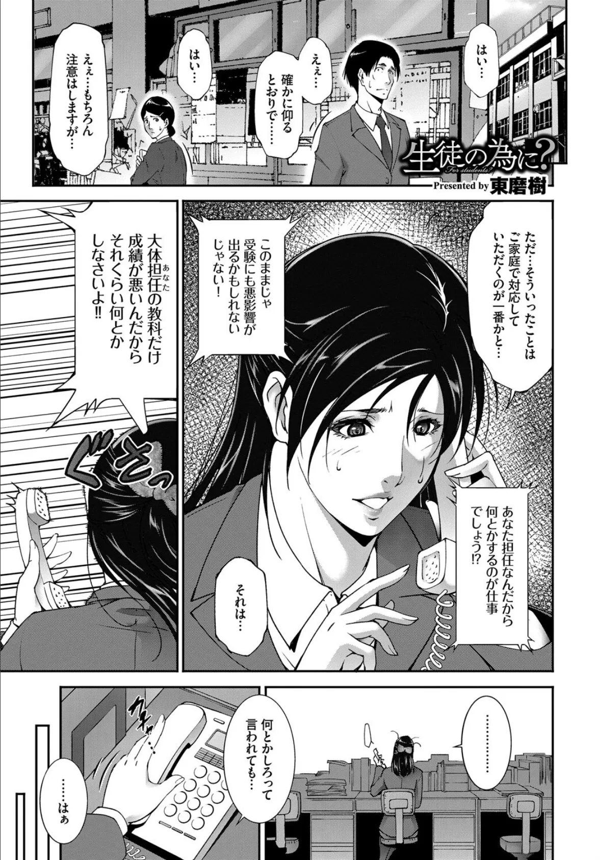 あなたは僕の憧れでした…〜蠱惑的なセンセイ〜VOL.4 15ページ