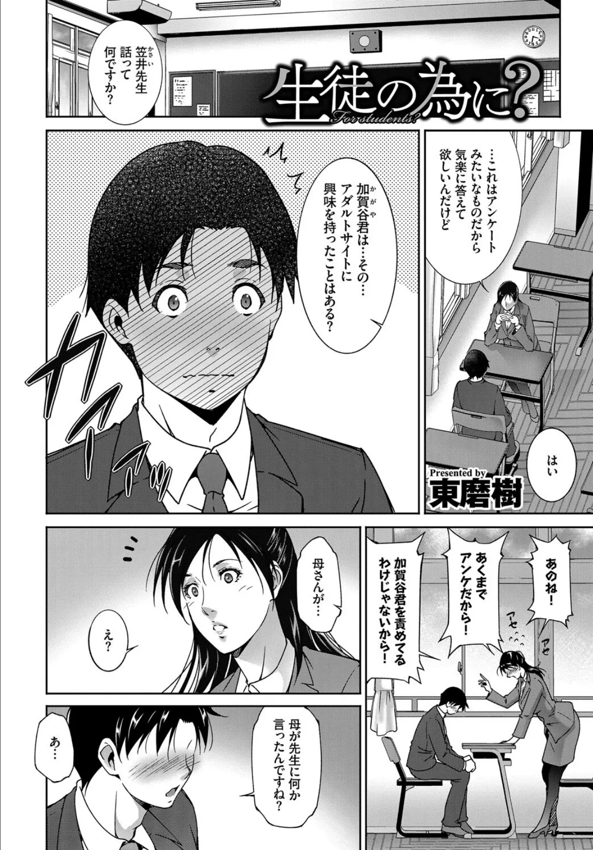 あなたは僕の憧れでした…〜蠱惑的なセンセイ〜VOL.4 16ページ