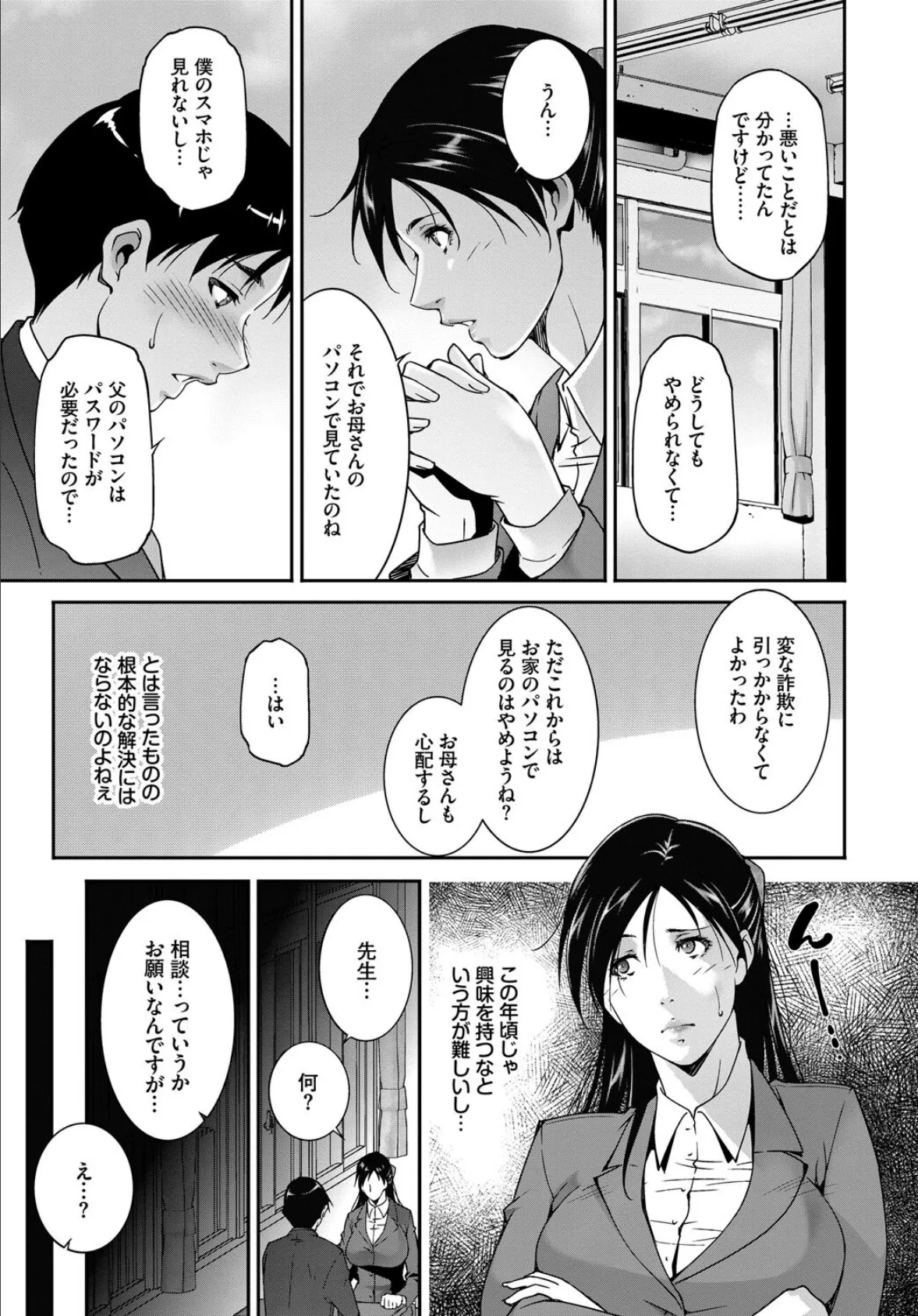 あなたは僕の憧れでした…〜蠱惑的なセンセイ〜VOL.4 17ページ