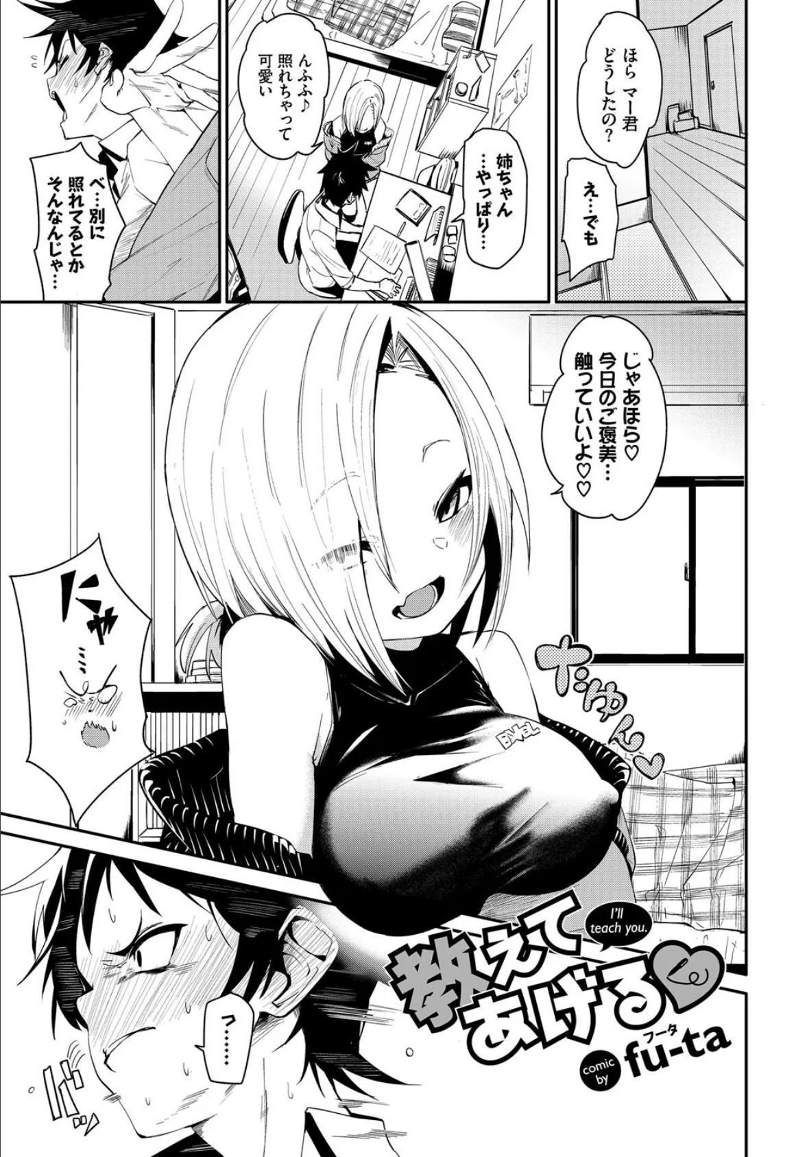 あなたは僕の憧れでした…〜蠱惑的なセンセイ〜VOL.4 3ページ