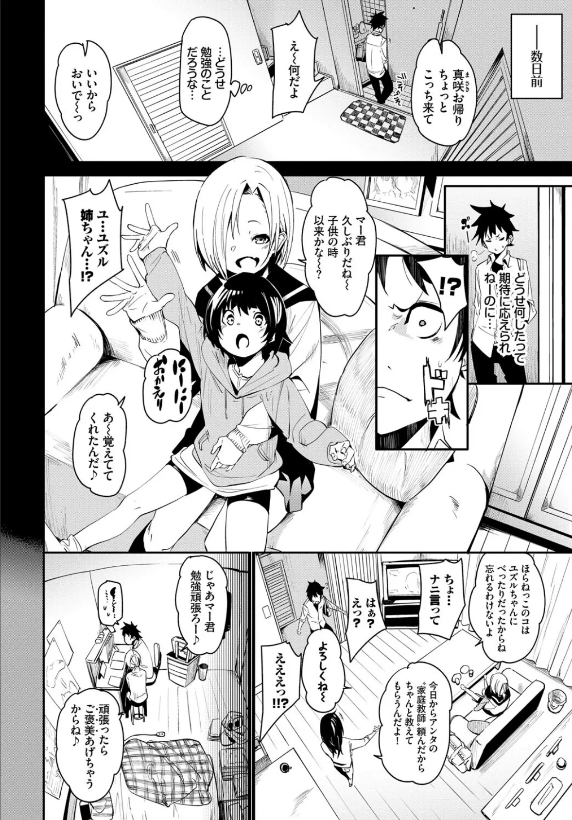 あなたは僕の憧れでした…〜蠱惑的なセンセイ〜VOL.4 4ページ