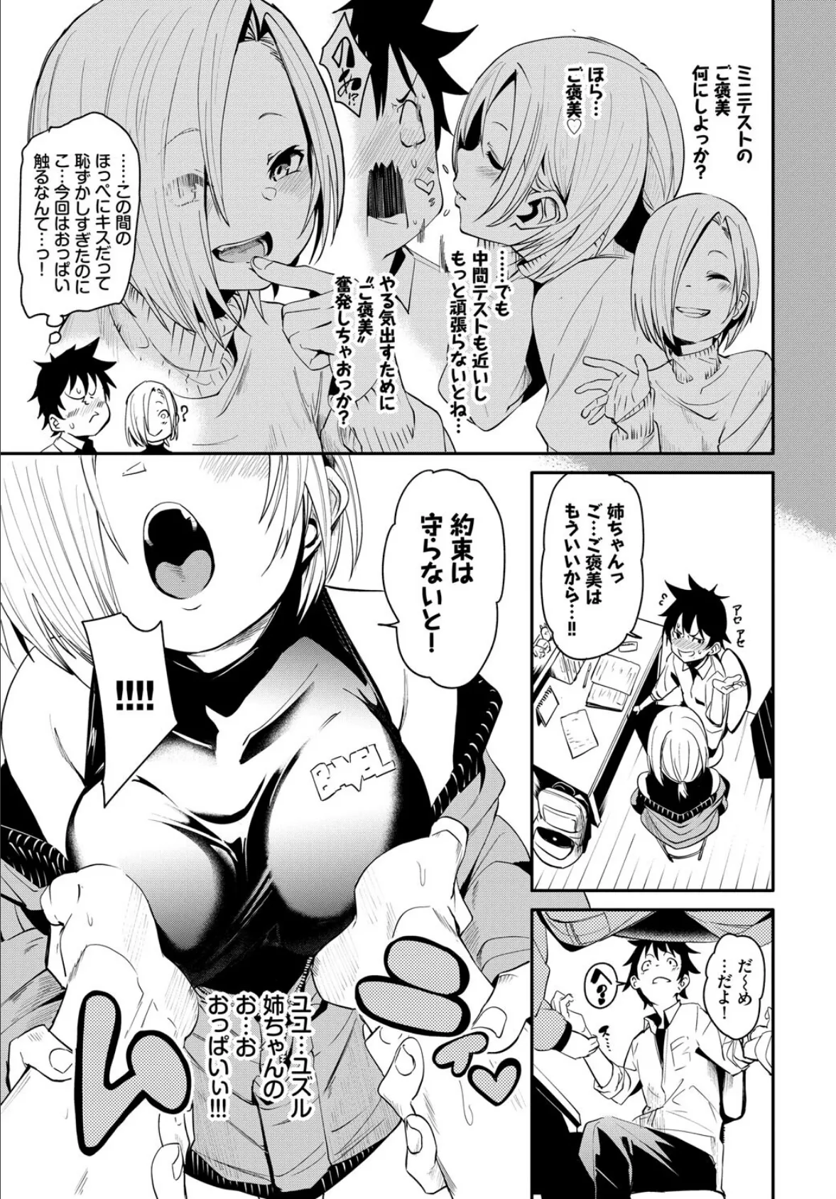 あなたは僕の憧れでした…〜蠱惑的なセンセイ〜VOL.4 5ページ