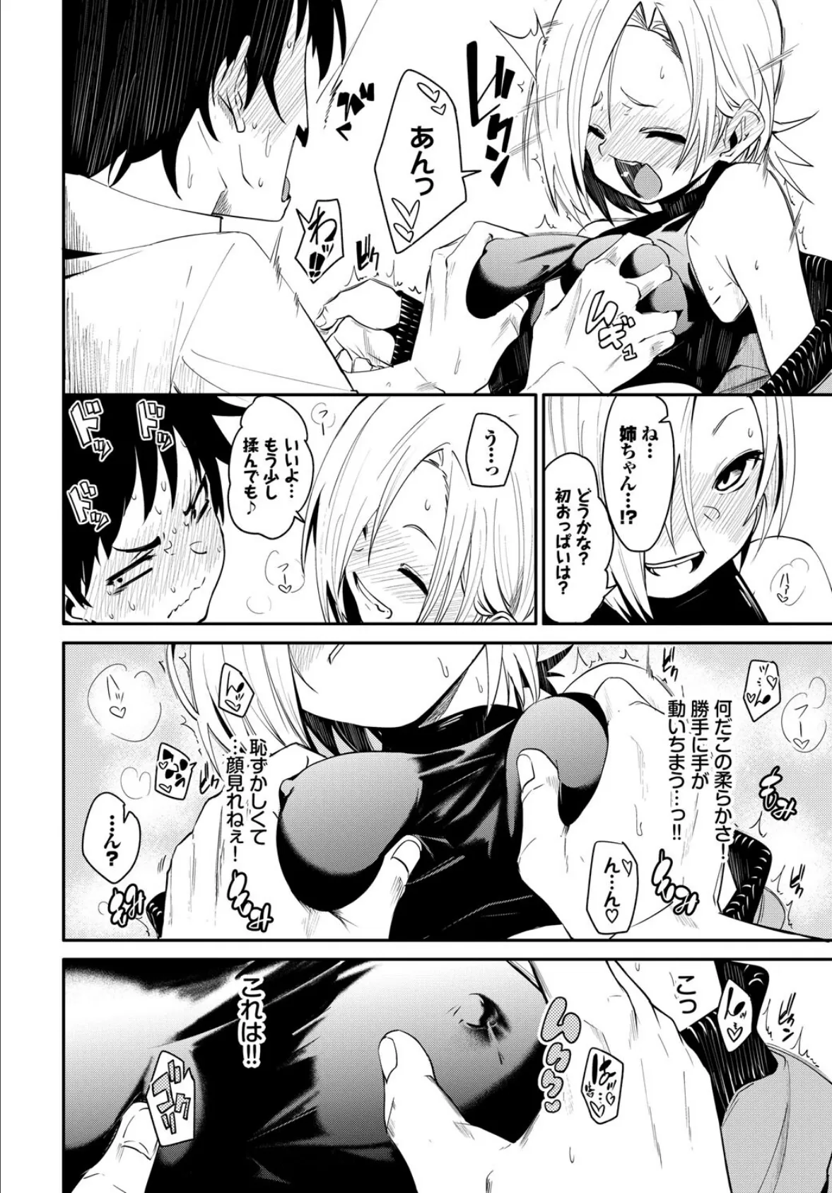 あなたは僕の憧れでした…〜蠱惑的なセンセイ〜VOL.4 6ページ