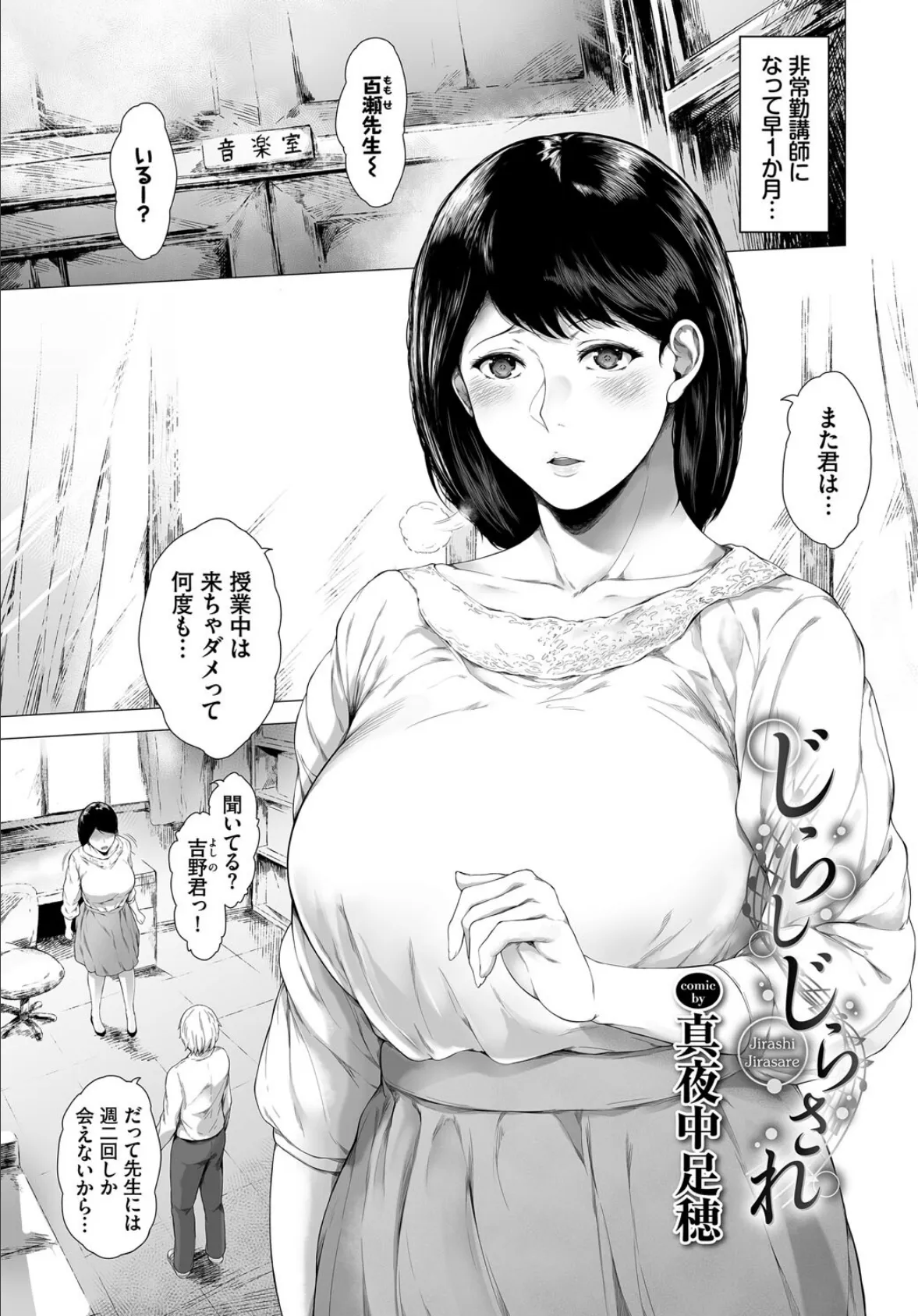 あなたは僕の憧れでした…〜蠱惑的なセンセイ〜VOL.4 7ページ