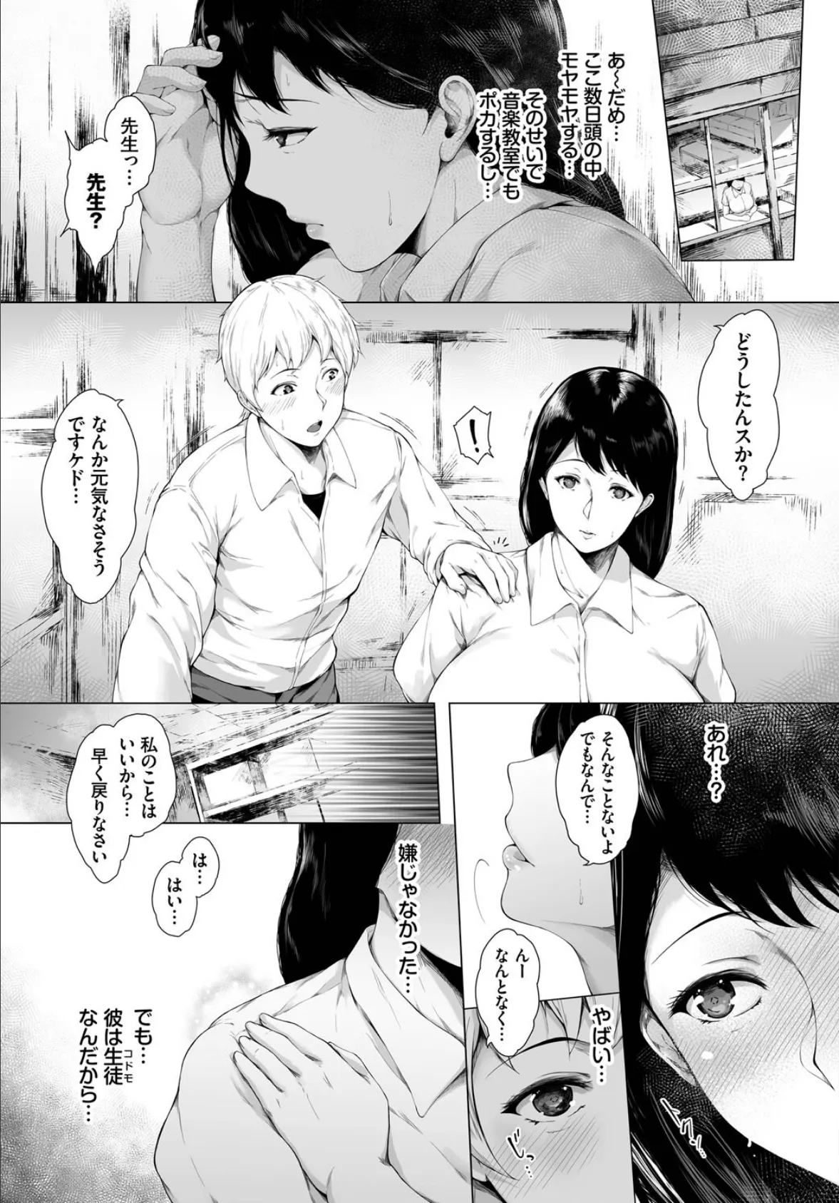 あなたは僕の憧れでした…〜蠱惑的なセンセイ〜VOL.4 9ページ