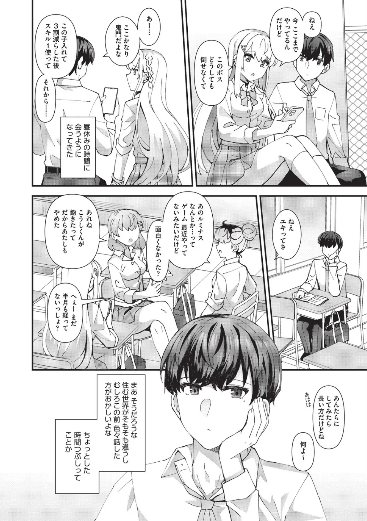恋心が芽生える時 10ページ