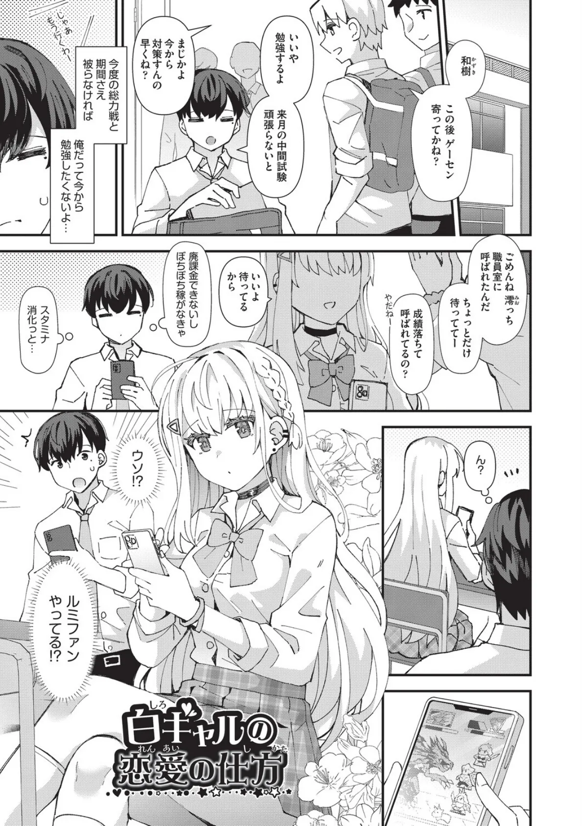 恋心が芽生える時 5ページ