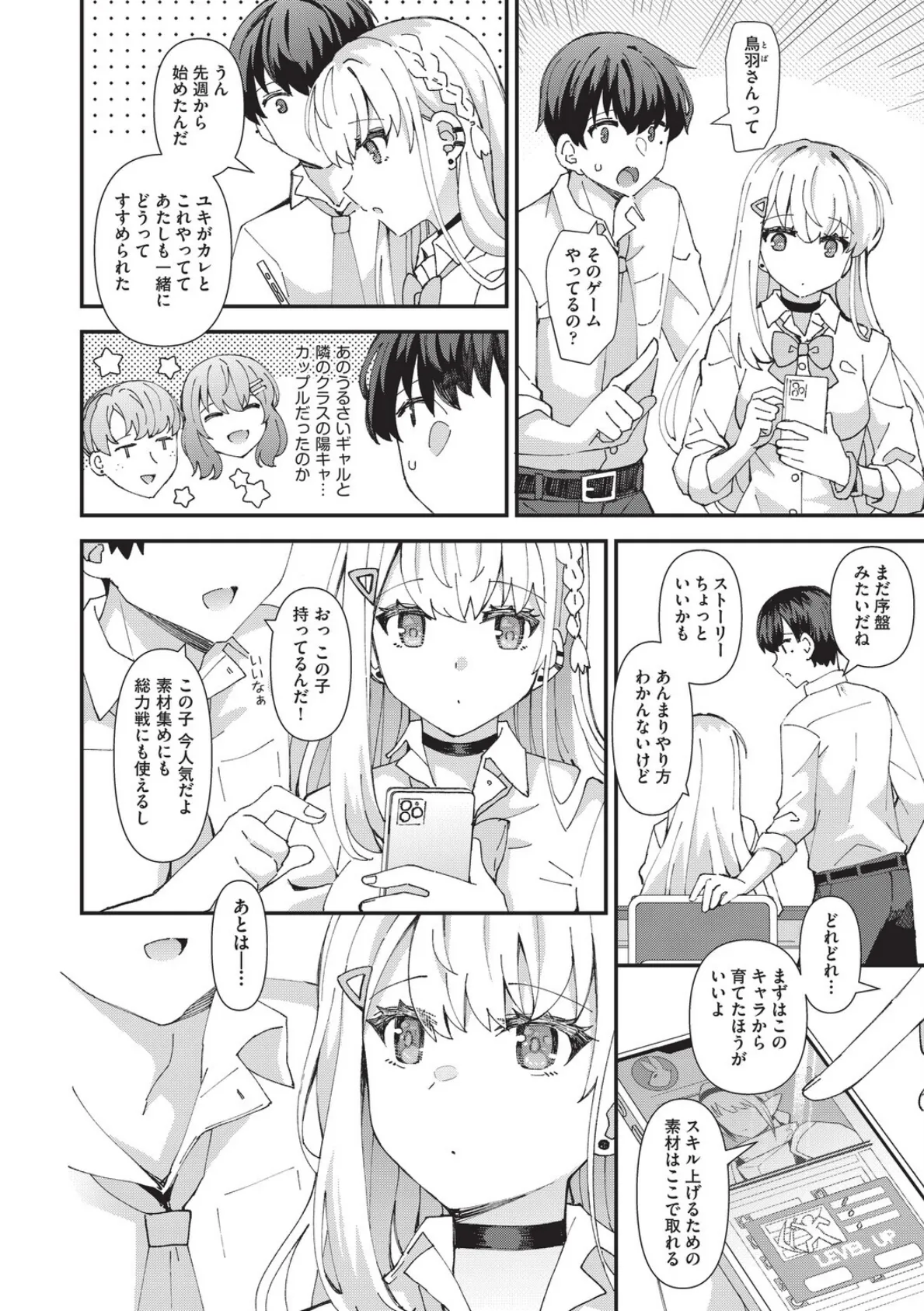 恋心が芽生える時 6ページ