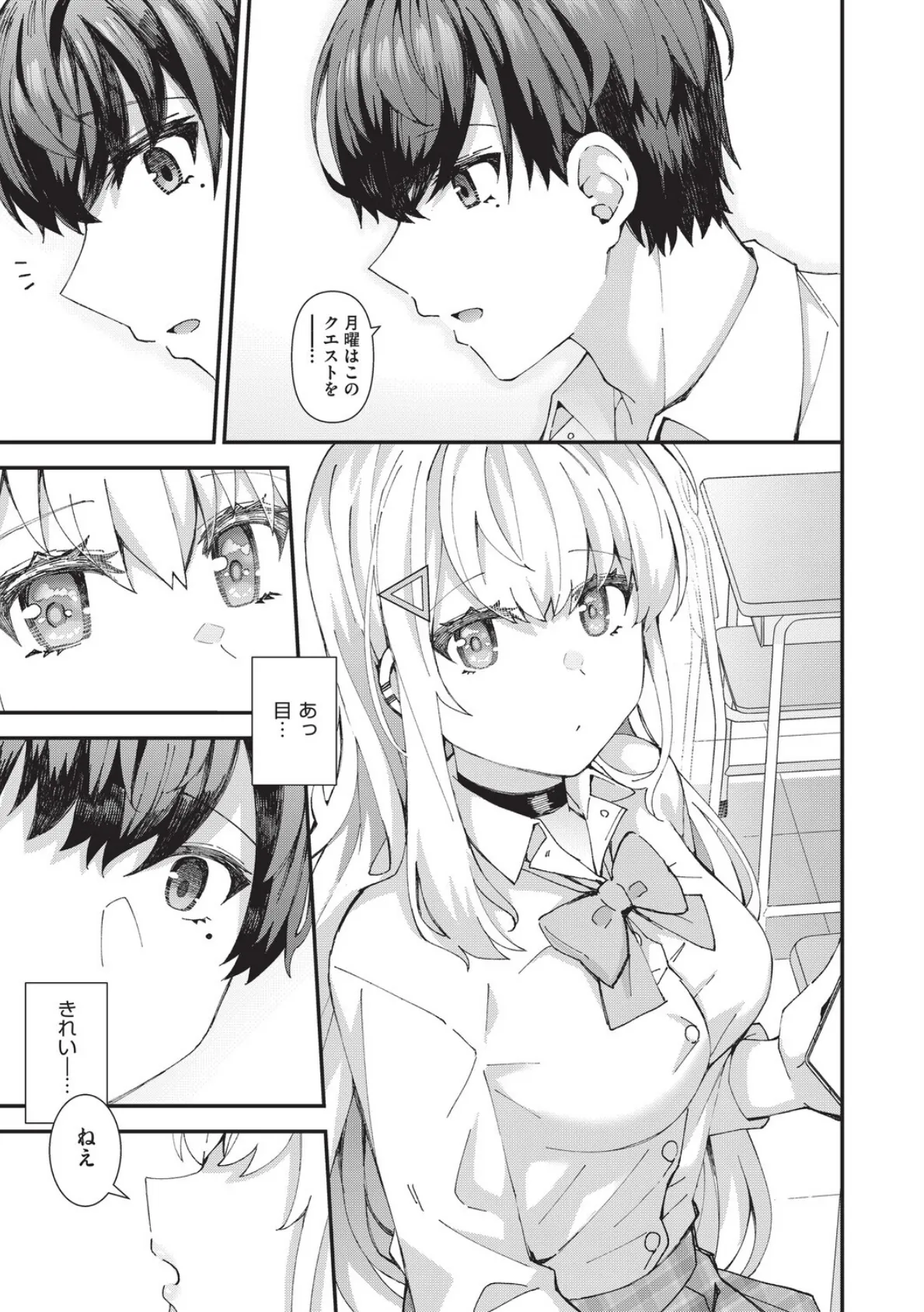 恋心が芽生える時 7ページ