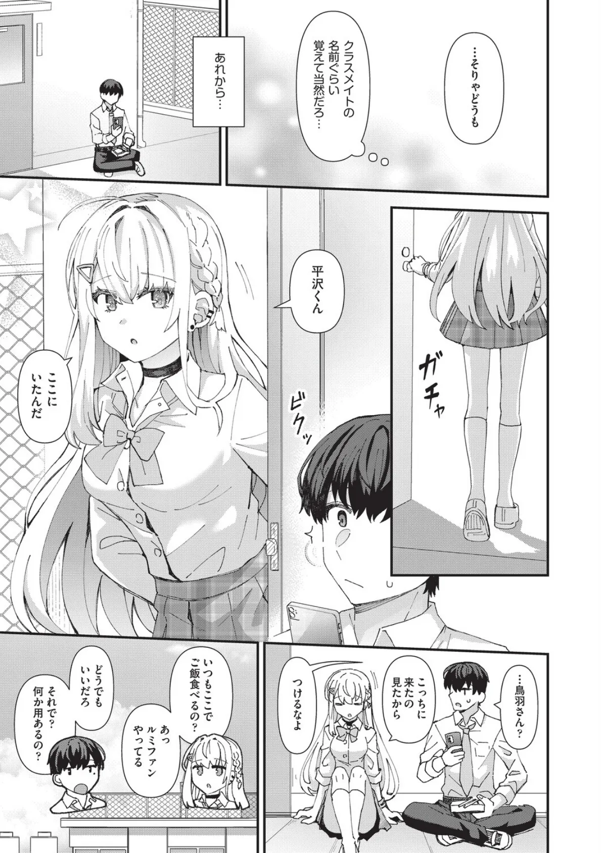恋心が芽生える時 9ページ