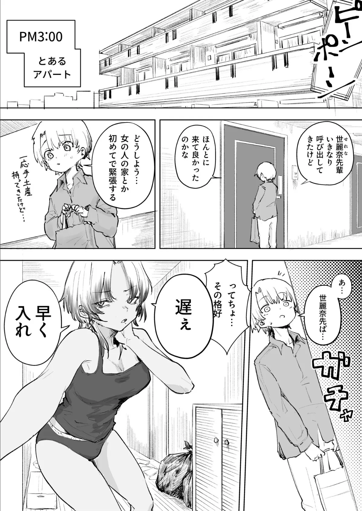 童貞ボッチの僕はヤリサーに入ってしまったらしい（2）【18禁】 3ページ