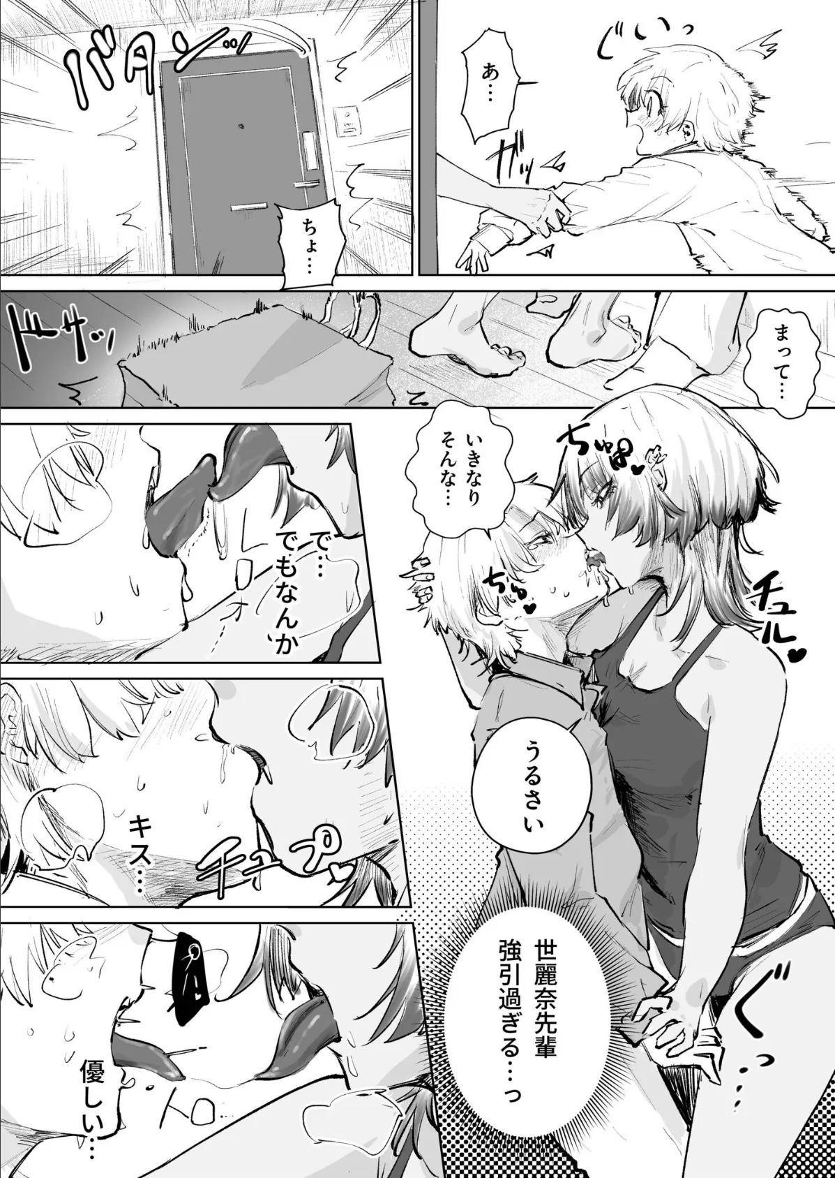 童貞ボッチの僕はヤリサーに入ってしまったらしい（2）【18禁】 4ページ