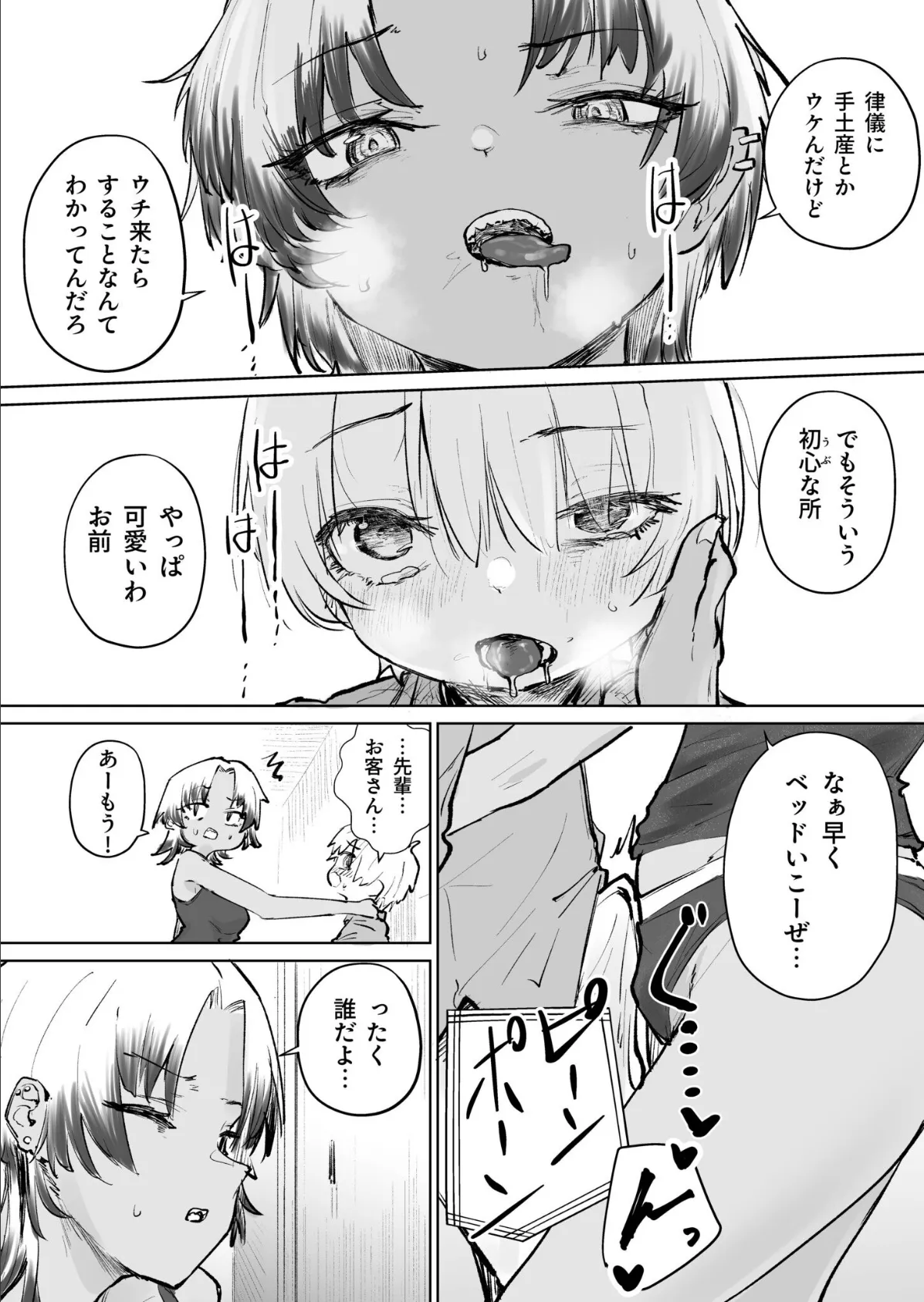 童貞ボッチの僕はヤリサーに入ってしまったらしい（2）【18禁】 5ページ