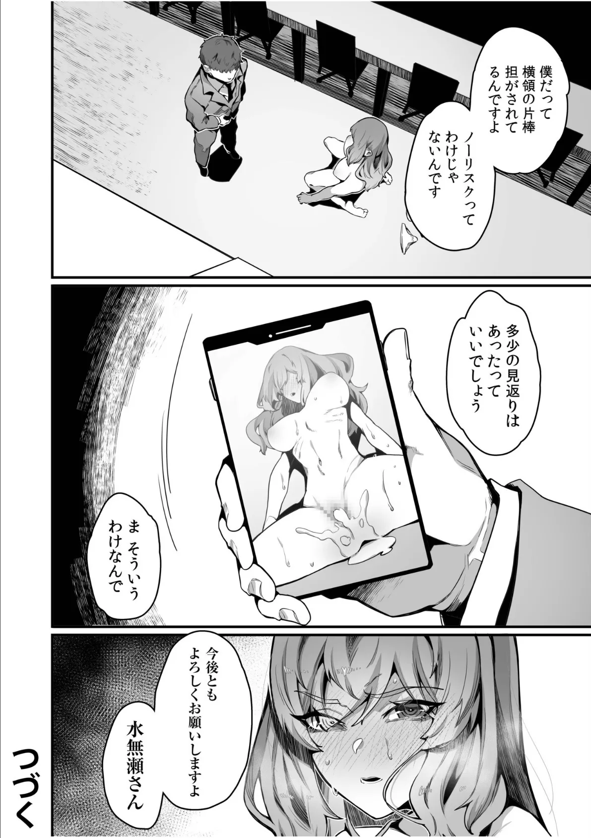 高飛車令嬢の堕とし方【合冊版】FANZA限定版 26ページ