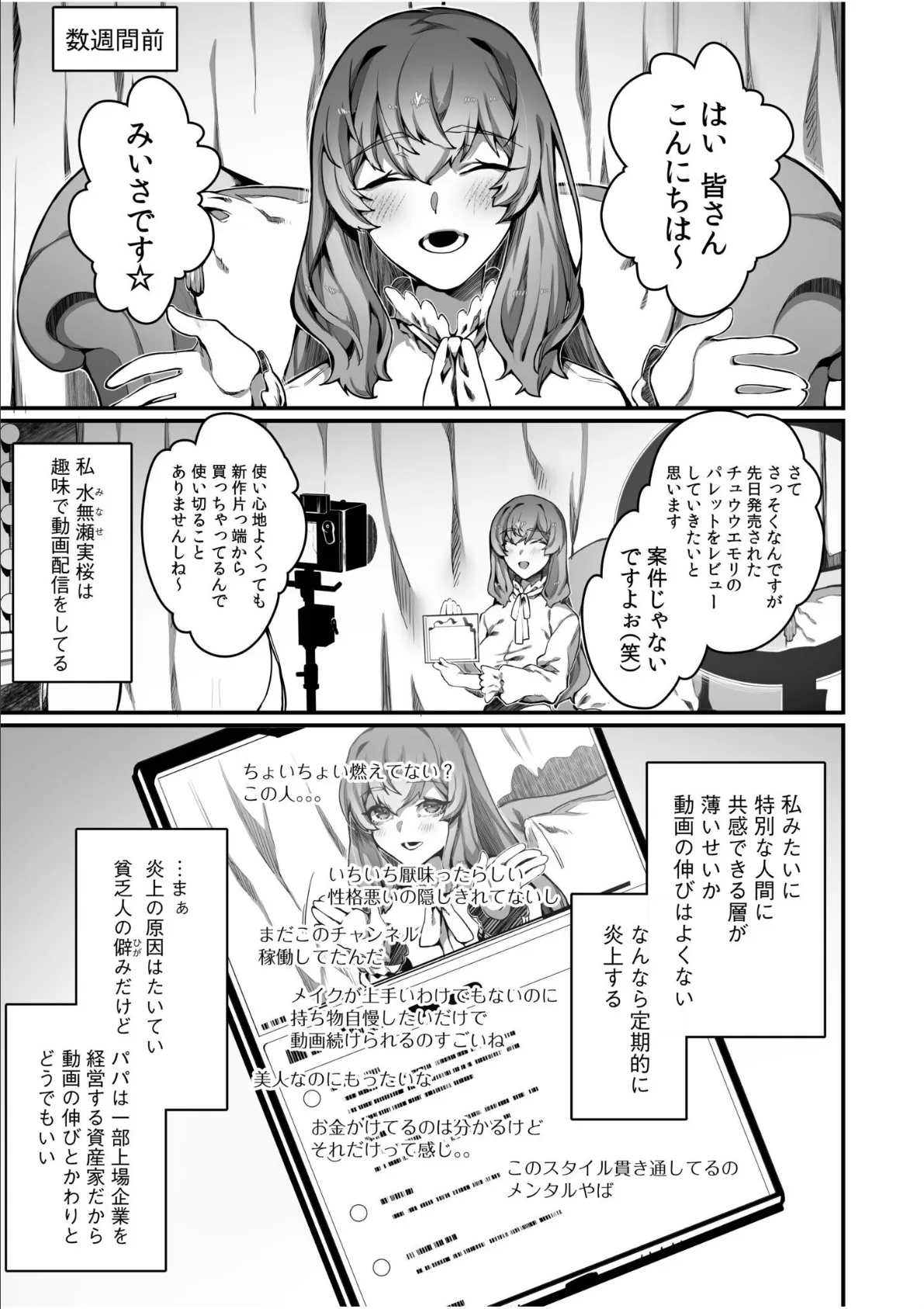高飛車令嬢の堕とし方【合冊版】FANZA限定版 5ページ