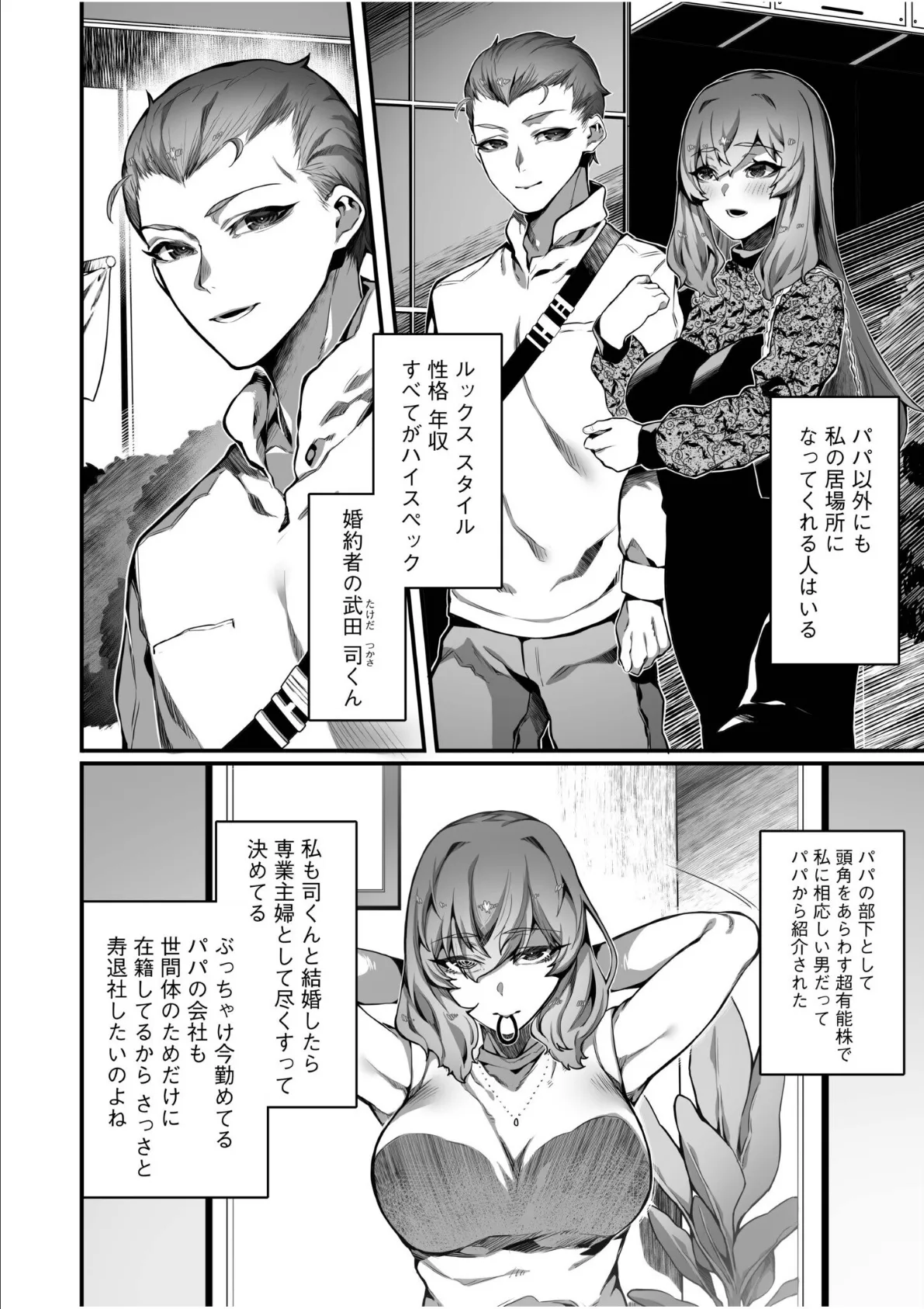 高飛車令嬢の堕とし方【合冊版】FANZA限定版 6ページ