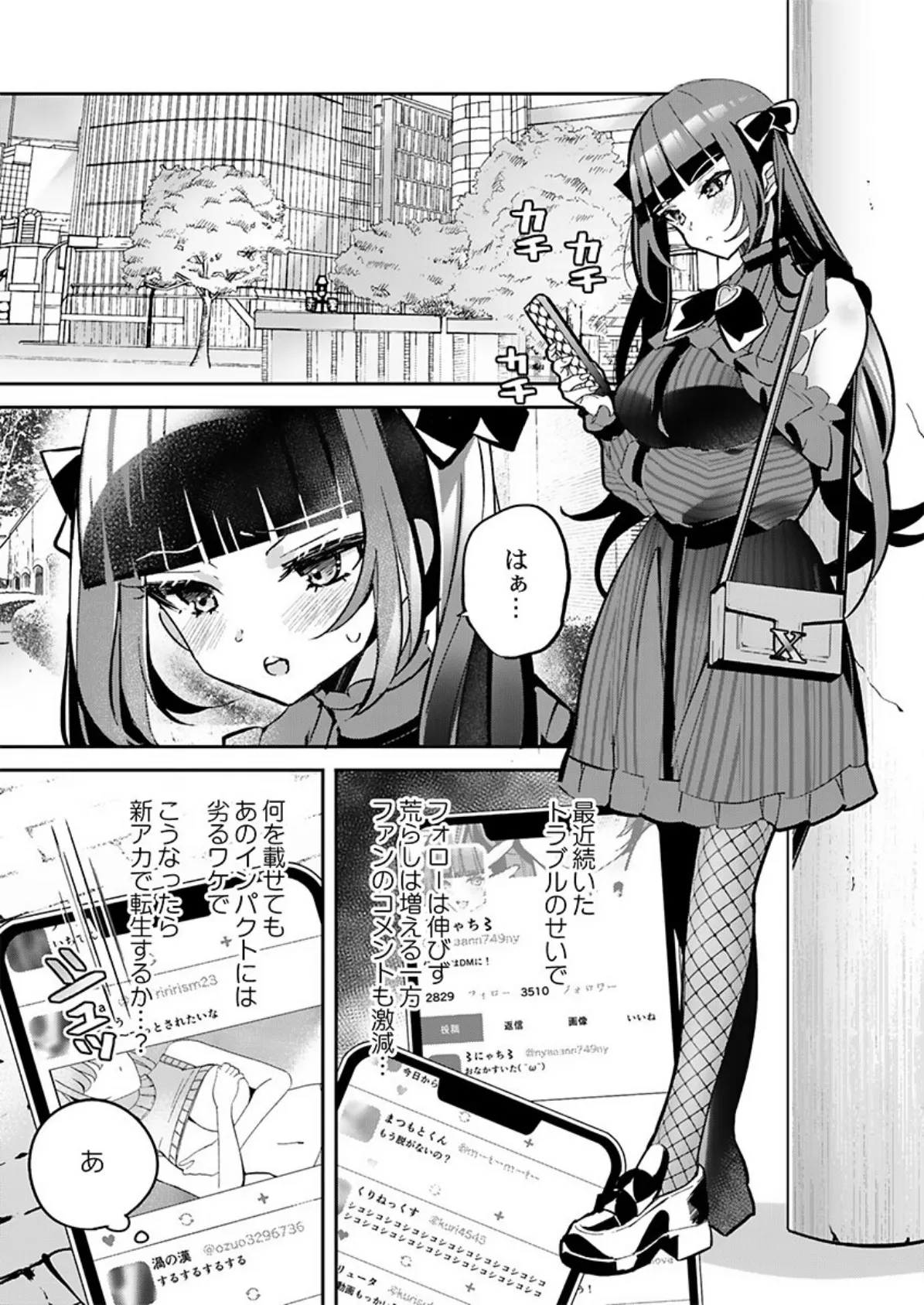 「ウチらって最強じゃん」女子が「ごめんなひゃい」するまで4 3ページ