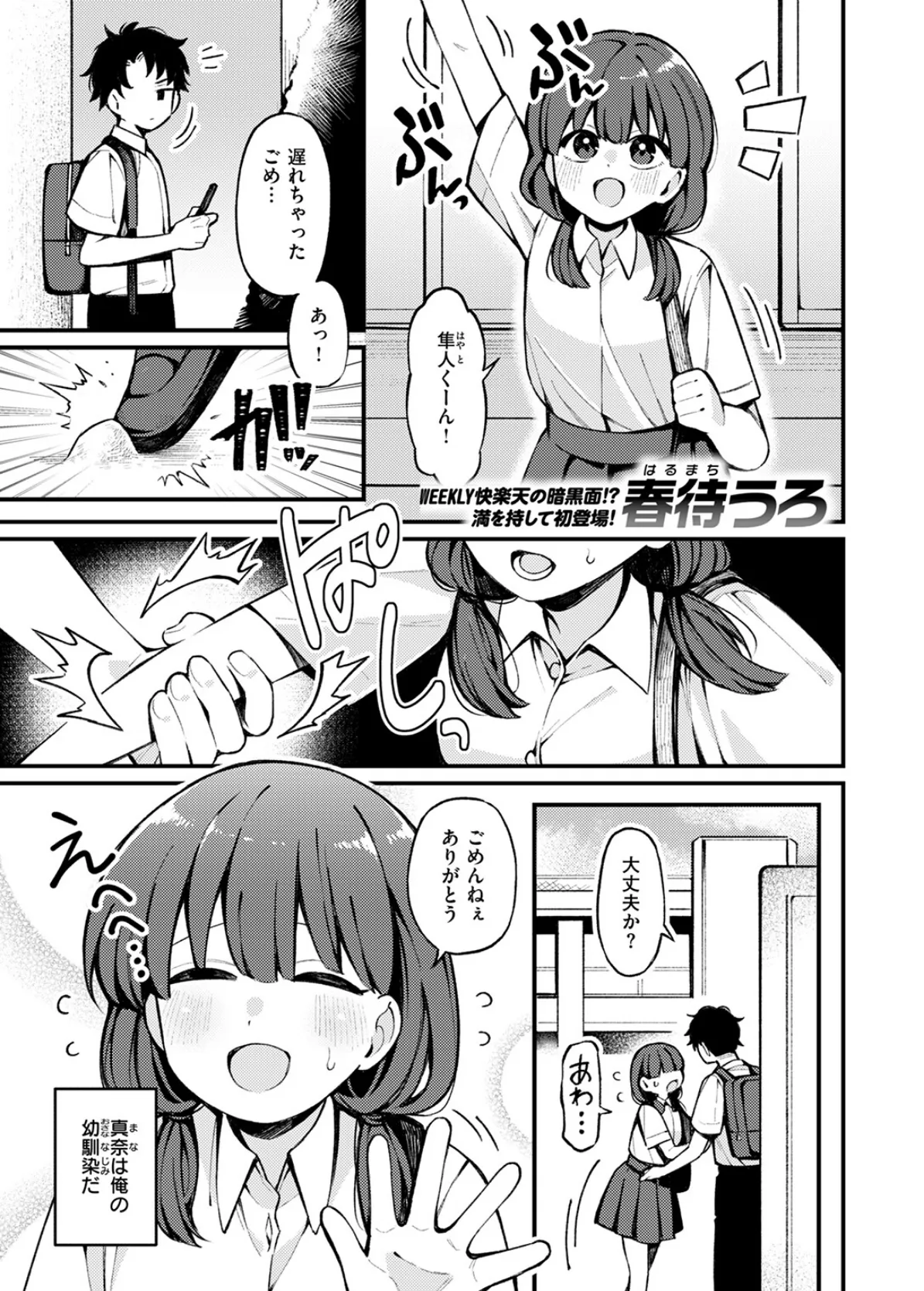 希望的観測 3ページ