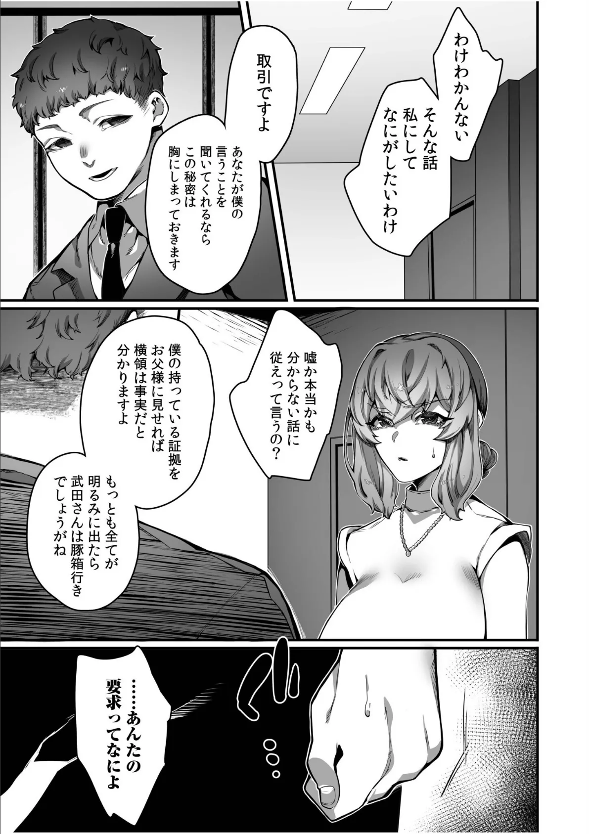 高飛車令嬢の堕とし方【合冊版】 11ページ