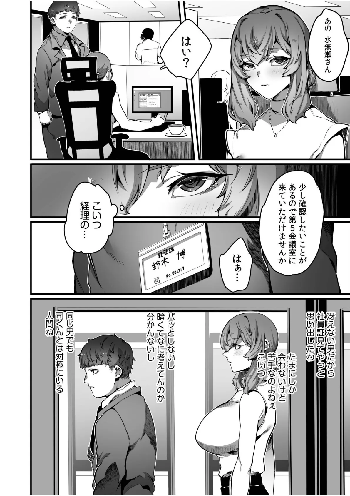 高飛車令嬢の堕とし方【合冊版】 8ページ