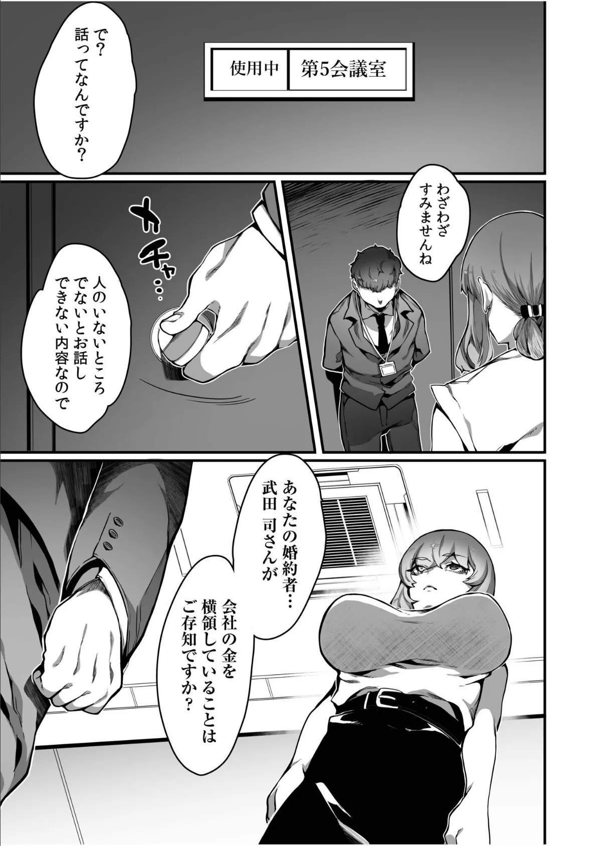 高飛車令嬢の堕とし方【合冊版】 9ページ