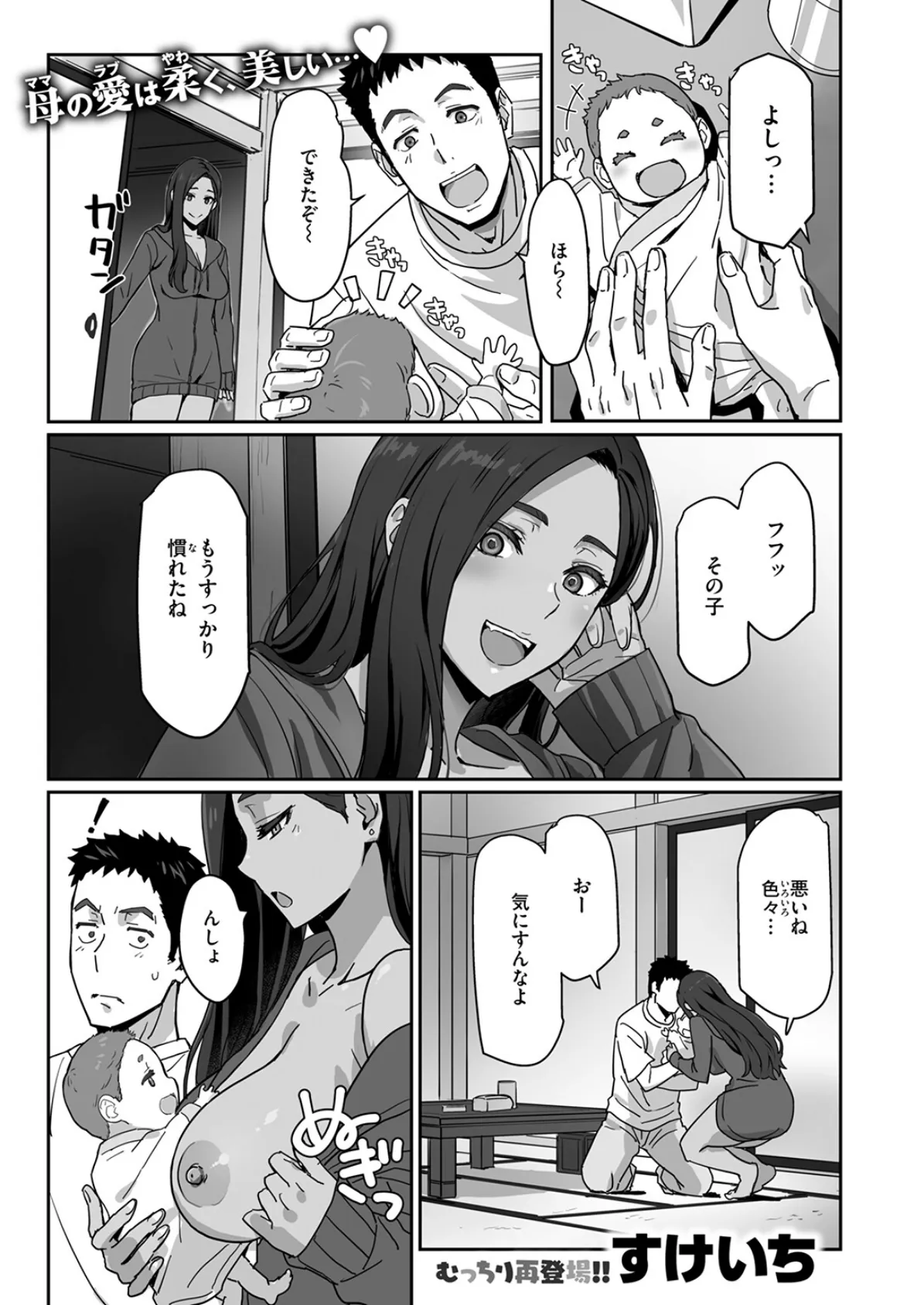 ギャルでママで元カノで… 3ページ