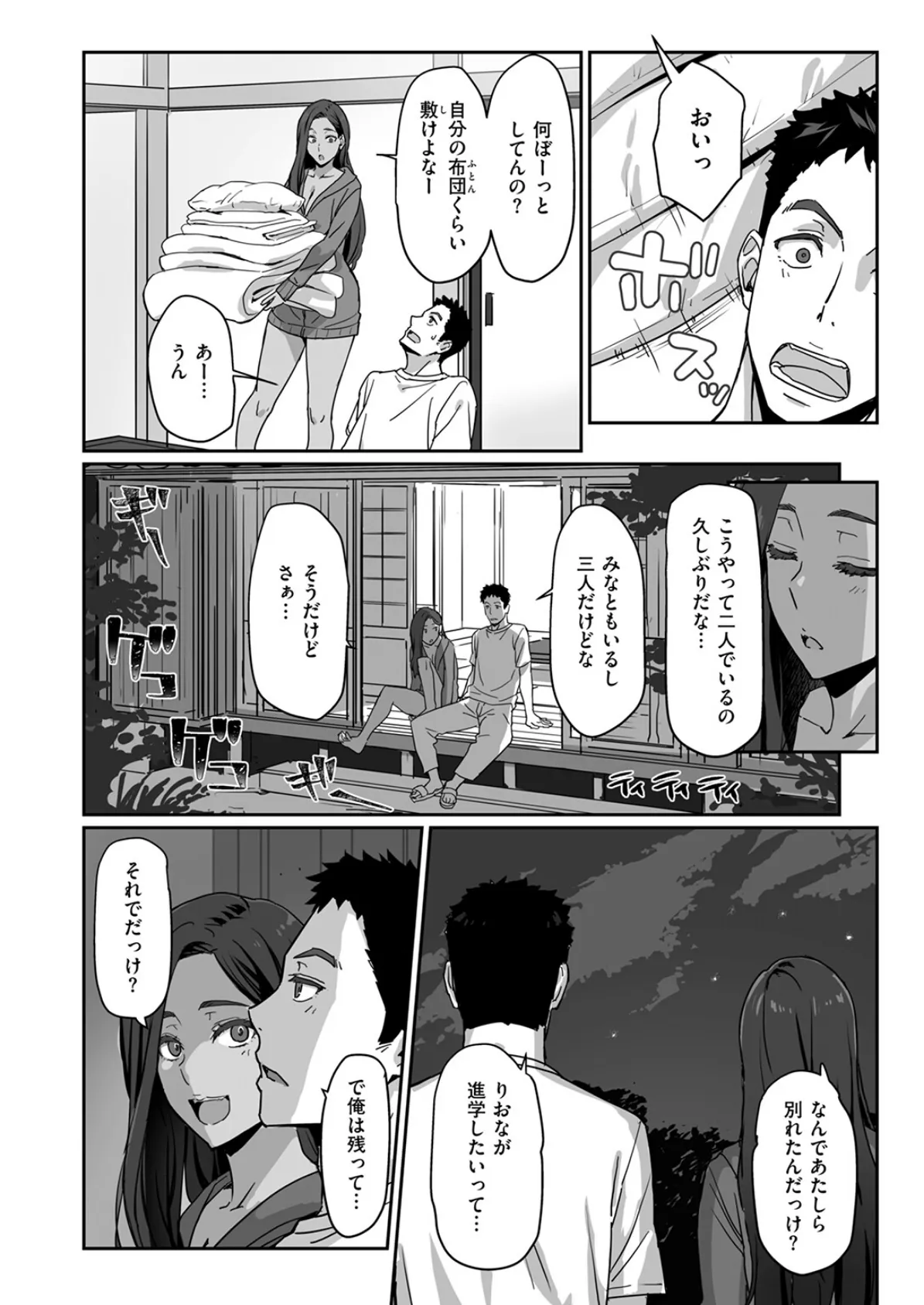 ギャルでママで元カノで… 8ページ