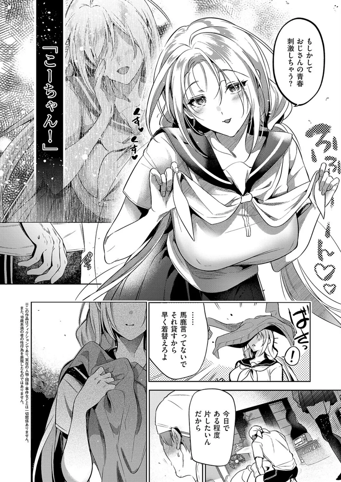 面影遊び2 2ページ