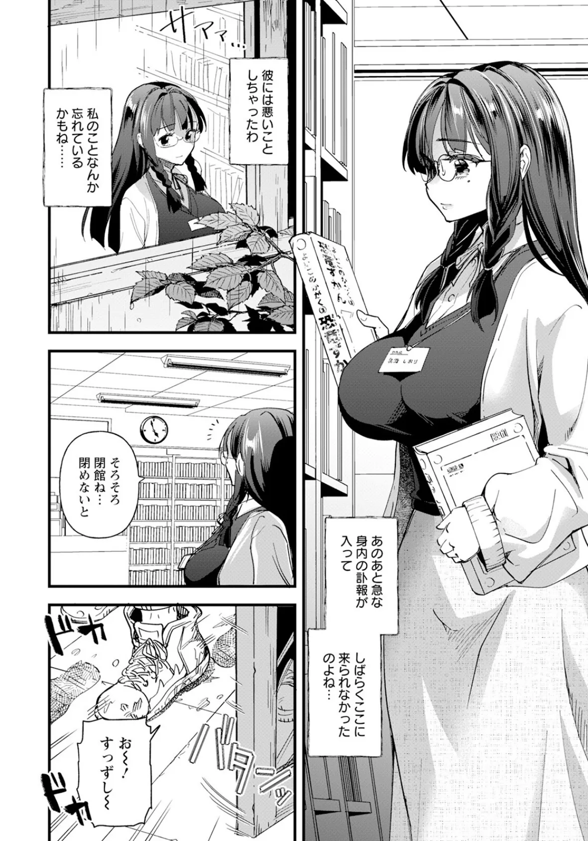 強淫 〜穢される記憶〜 【単話】 4ページ