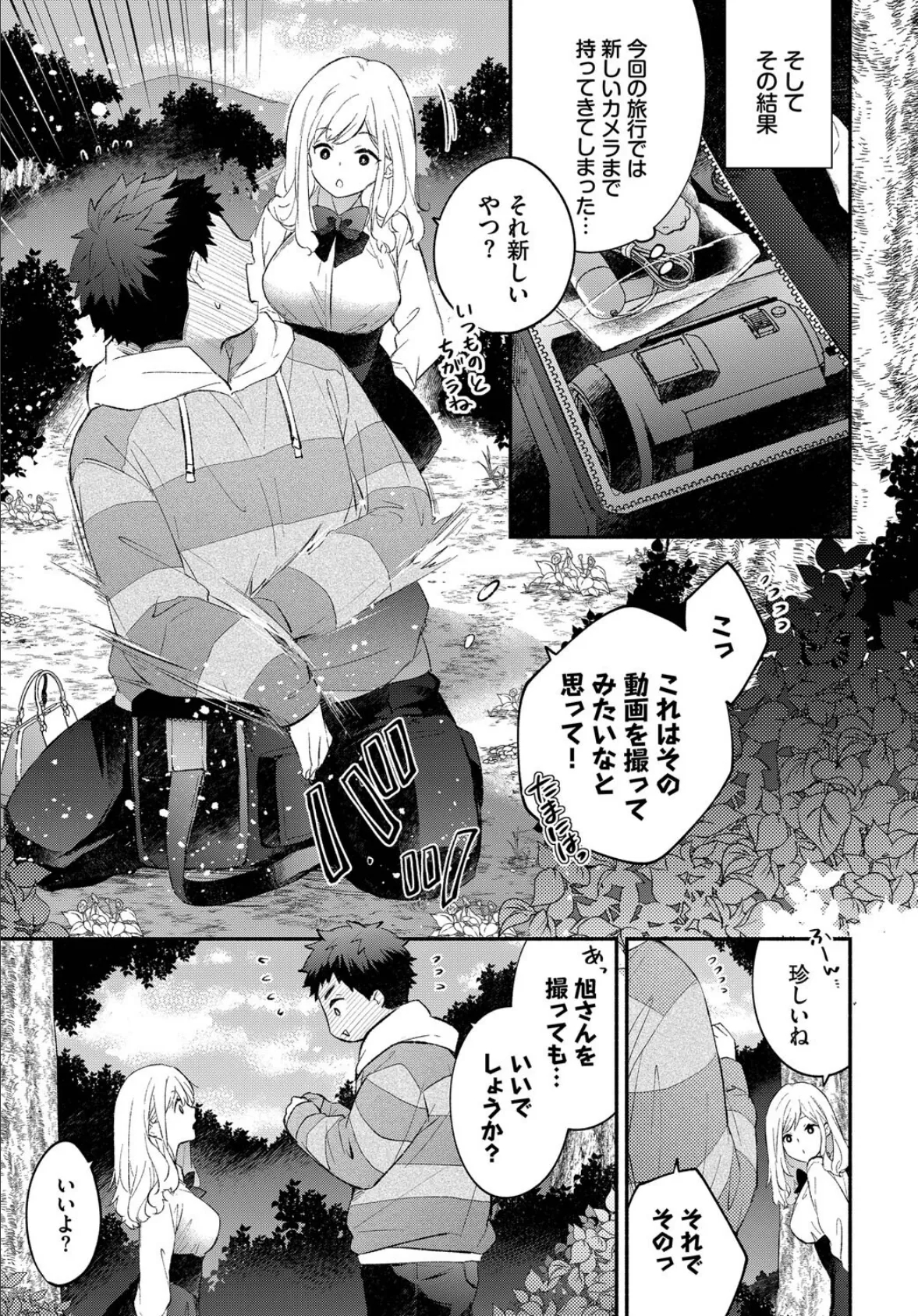 ハメどりカノジョ2 3ページ