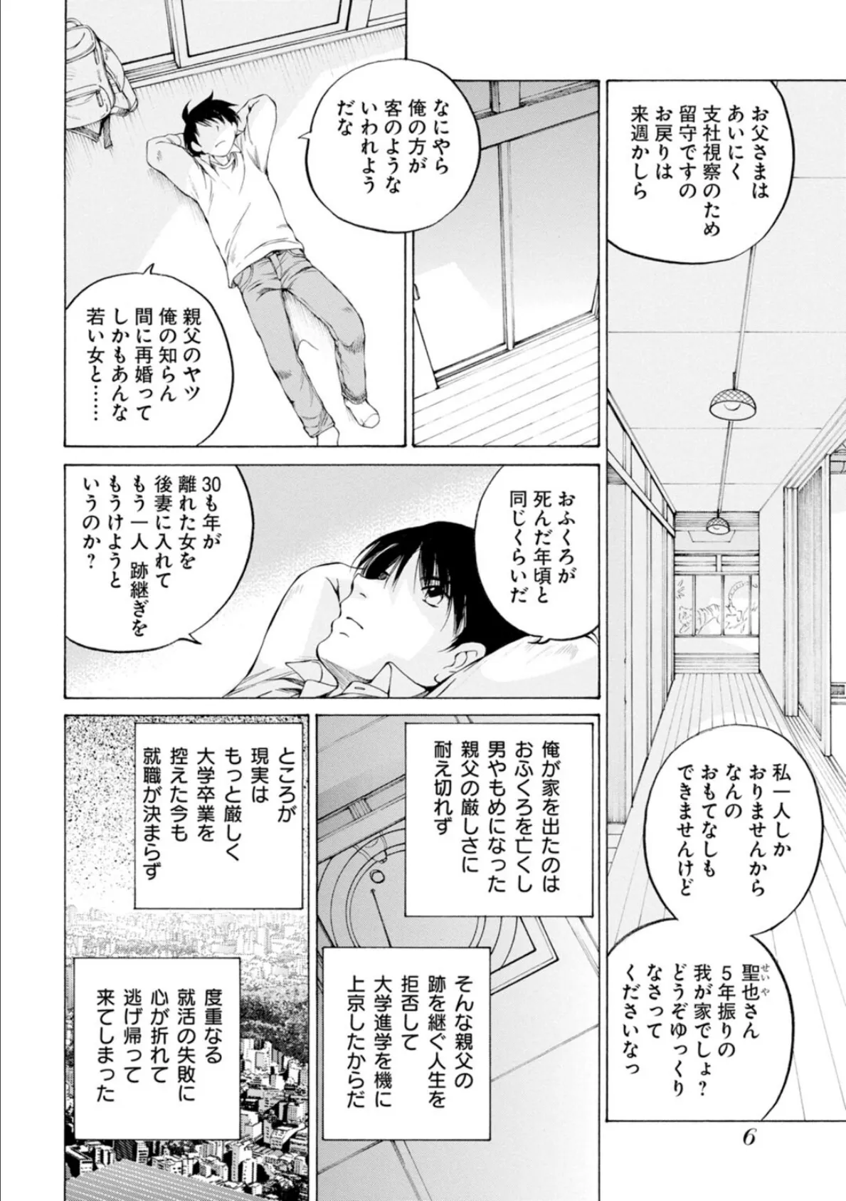 M-えむ- 背徳淑女哀歓浪漫撰集【新装版】【合冊版】1 6ページ