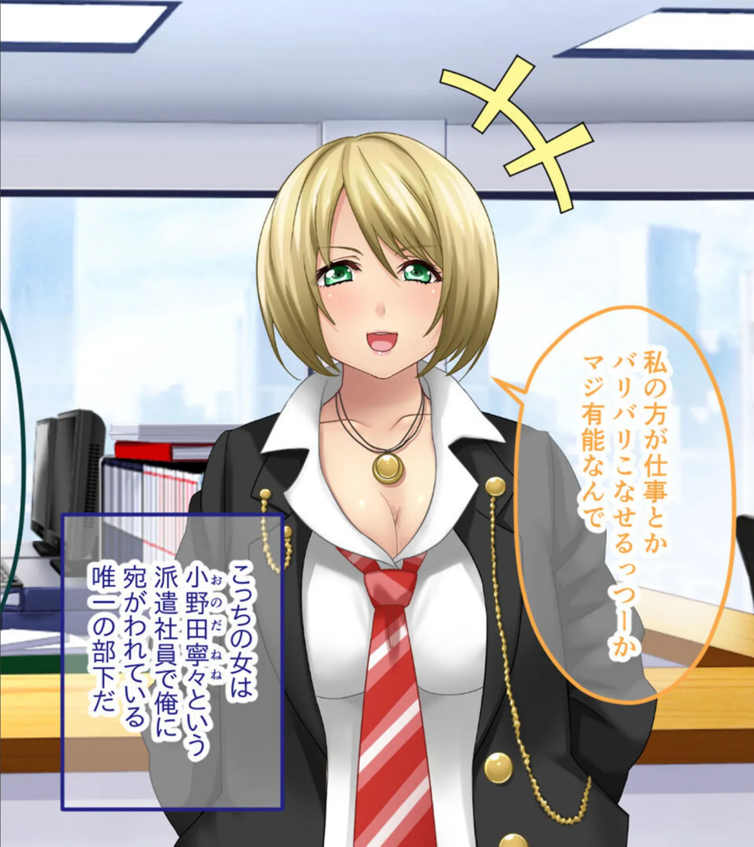 営業部第4課 牝豚●●飼育係 CGノベル版 モザイク版 総集編 〜オフィスに響く女上司の嬌声!! メスを屈服させる孕ませプラン〜 10ページ