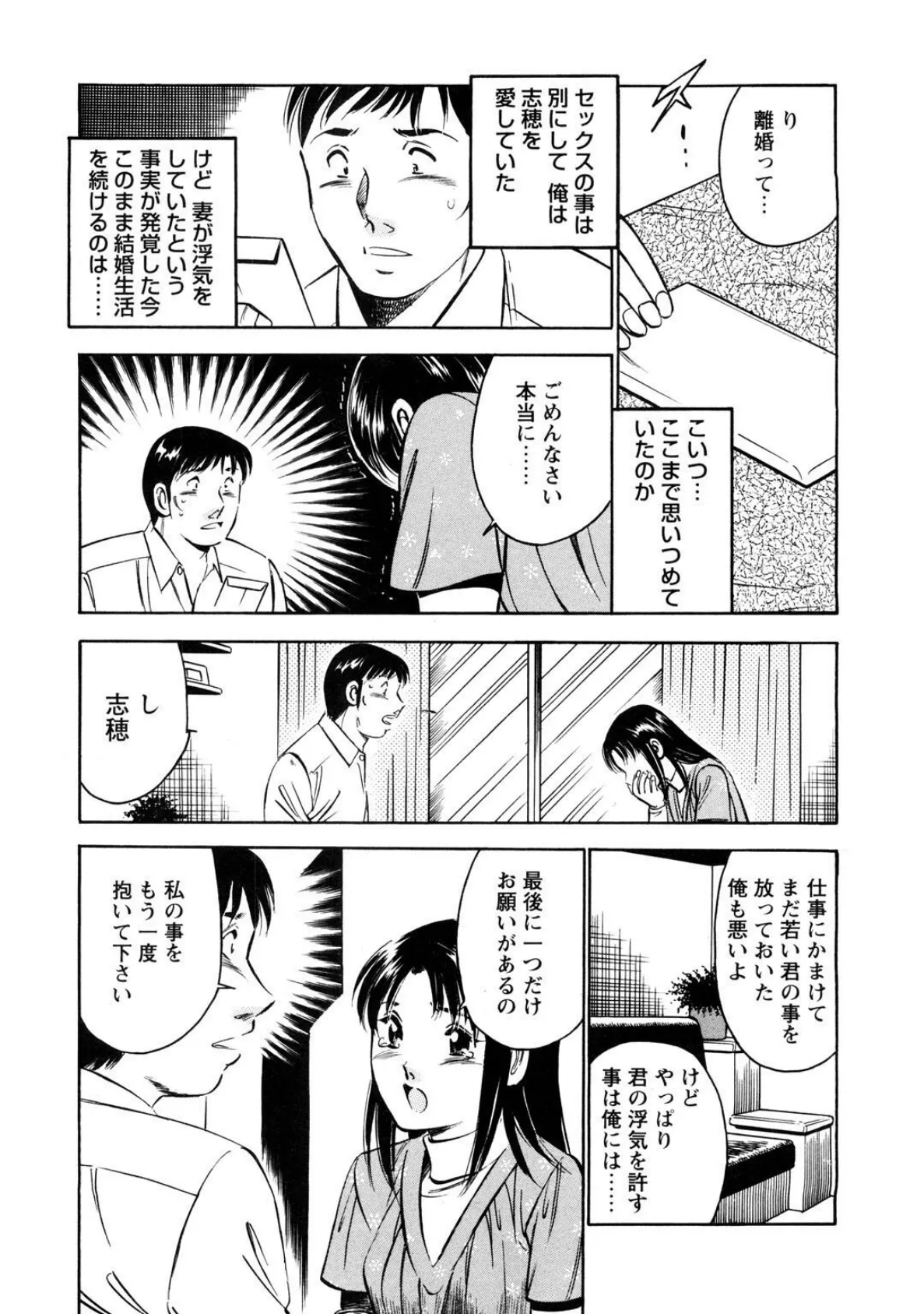 人妻×不倫〜キケンな恋ほど燃え上がる〜 10ページ