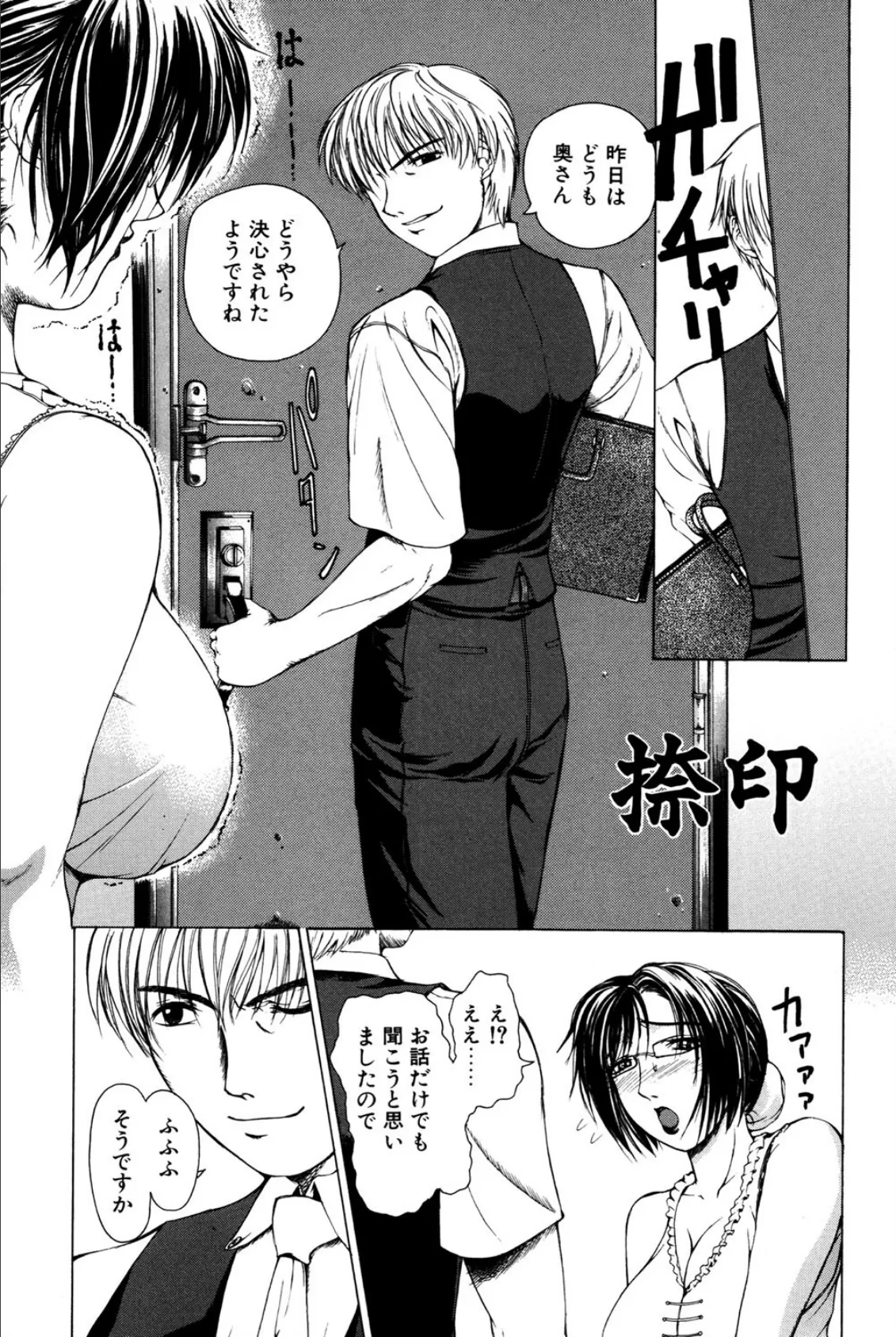 それはそれは甘い声 4ページ