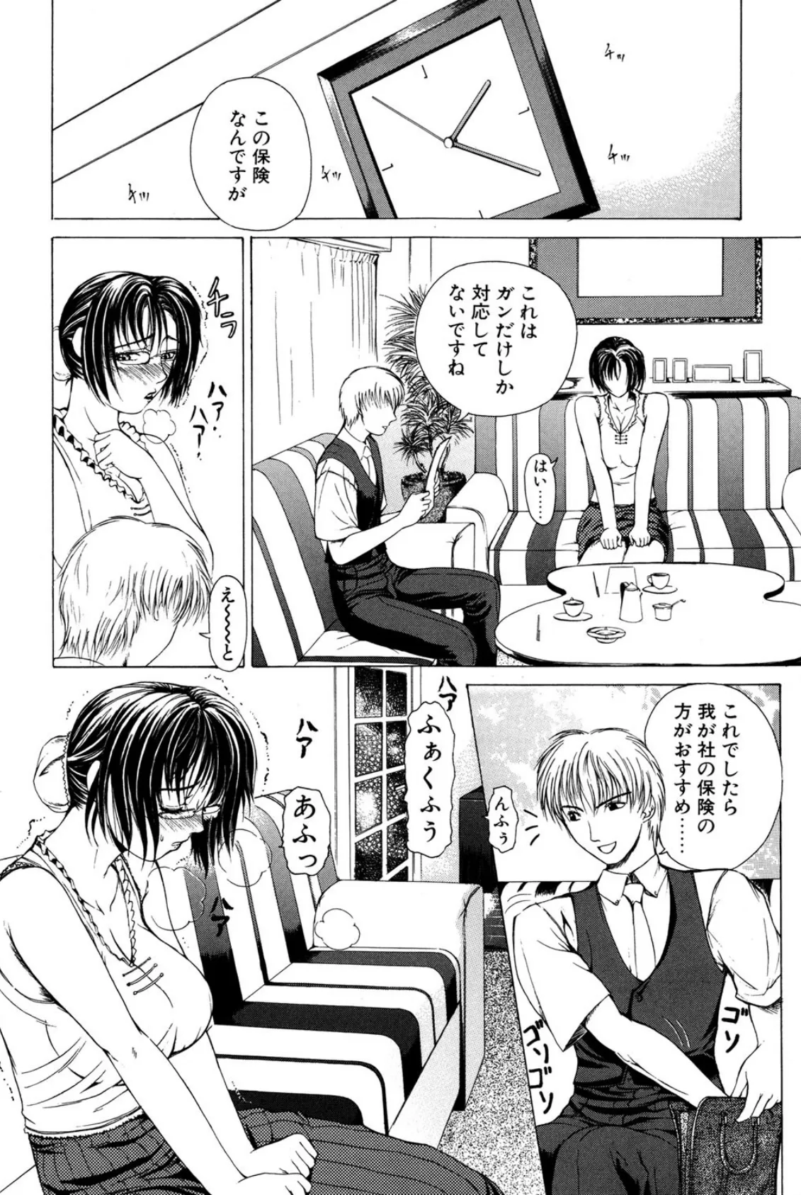 それはそれは甘い声 5ページ