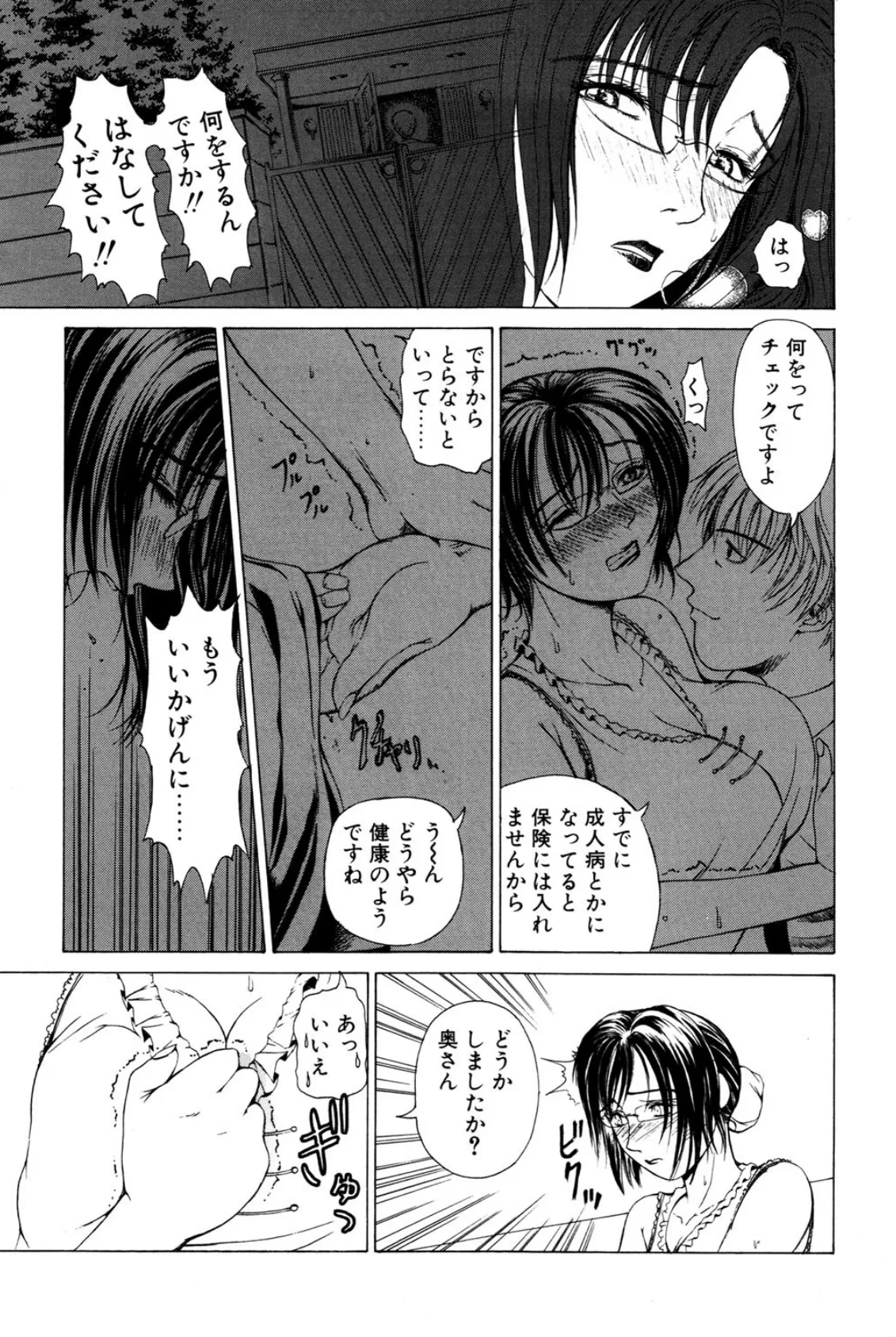 それはそれは甘い声 6ページ