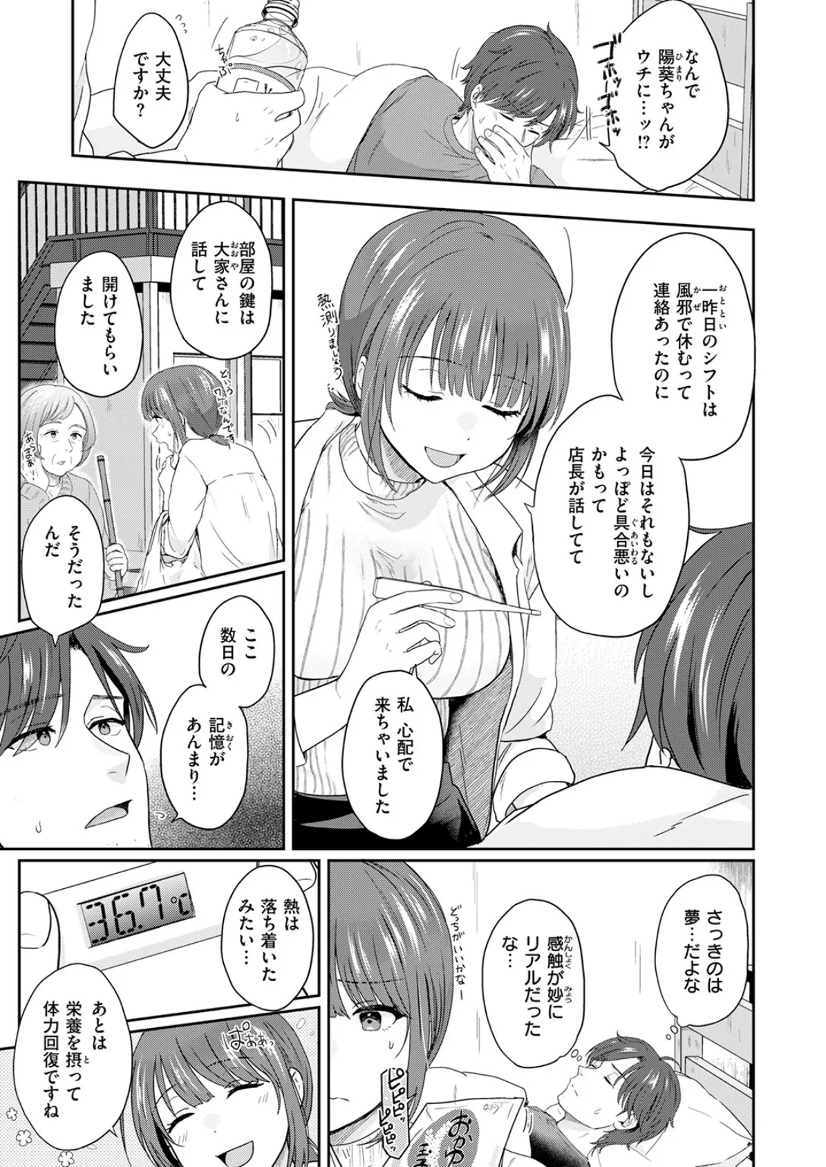 ユメヨリヒマリ 5ページ